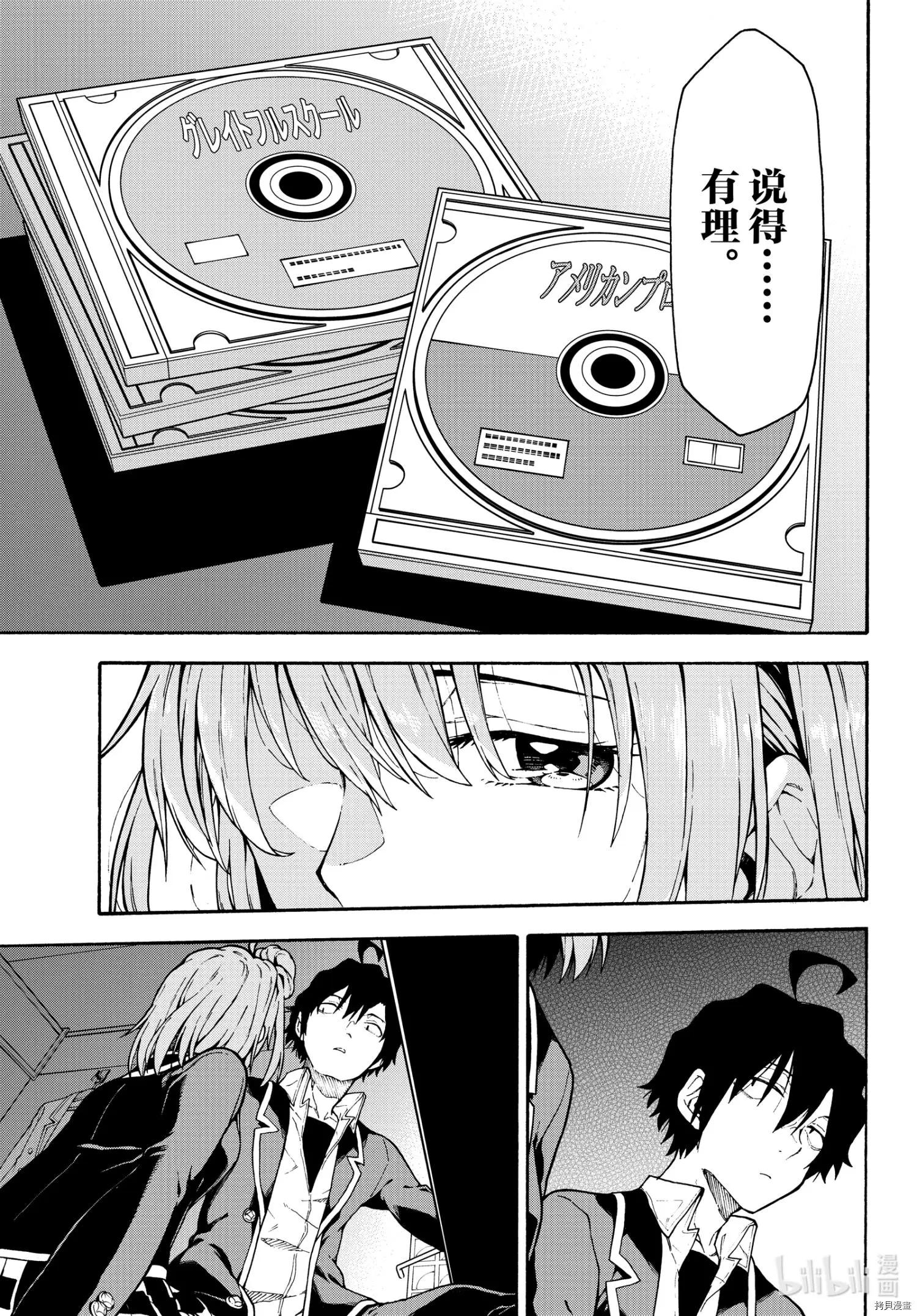 《果然我的青春恋爱喜剧搞错了。@comic》第99话 第25页