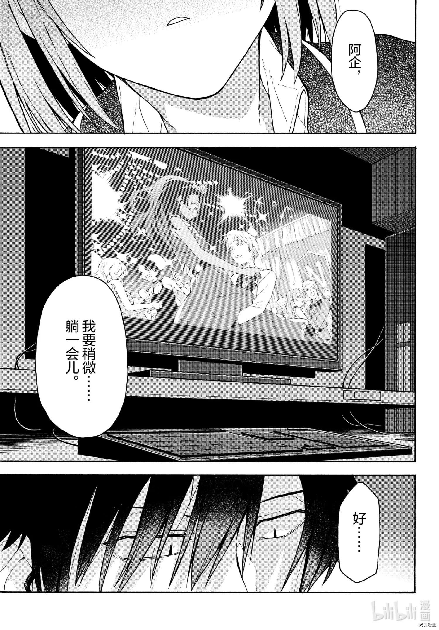 《果然我的青春恋爱喜剧搞错了。@comic》第99话 第27页