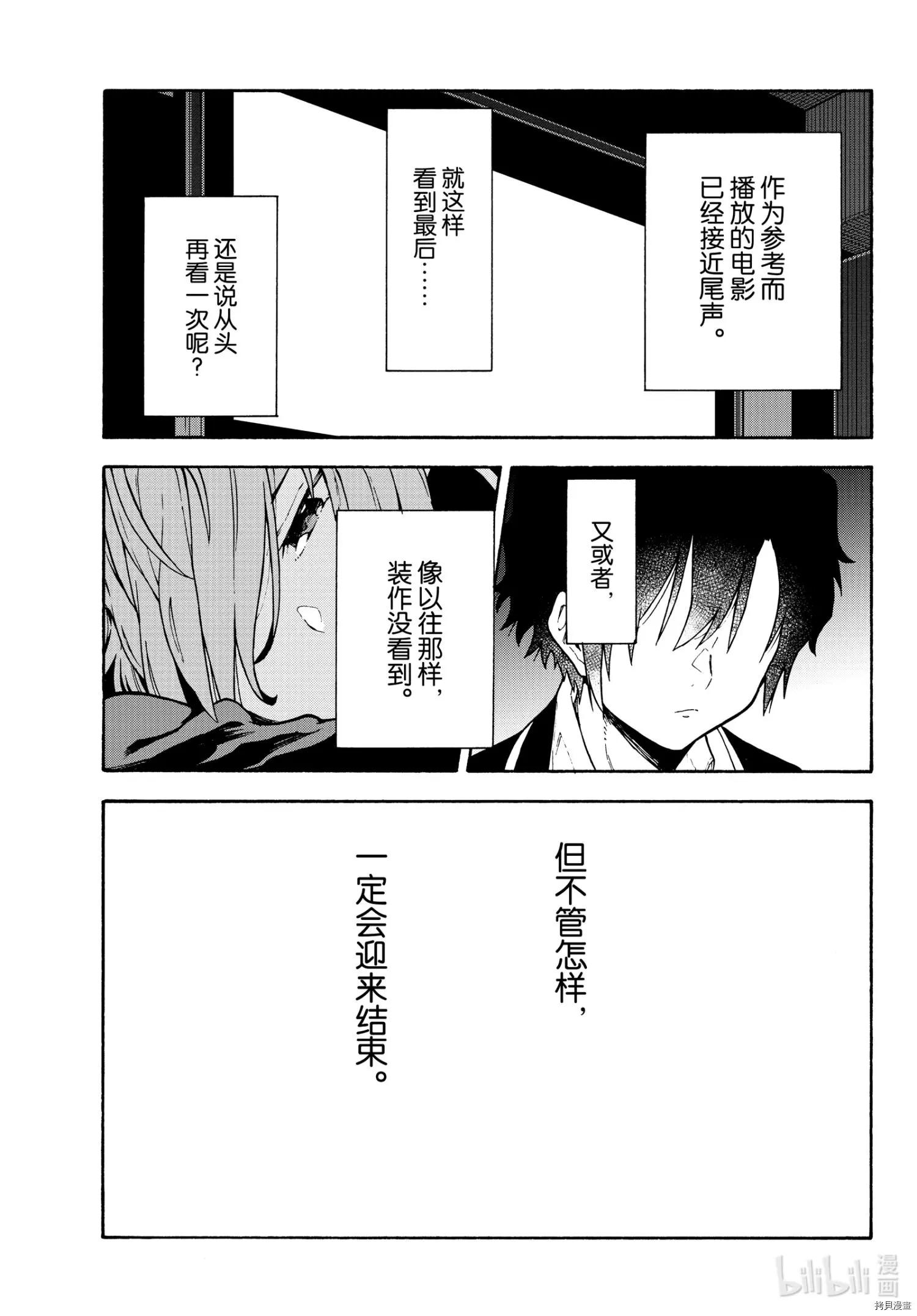 《果然我的青春恋爱喜剧搞错了。@comic》第99话 第29页