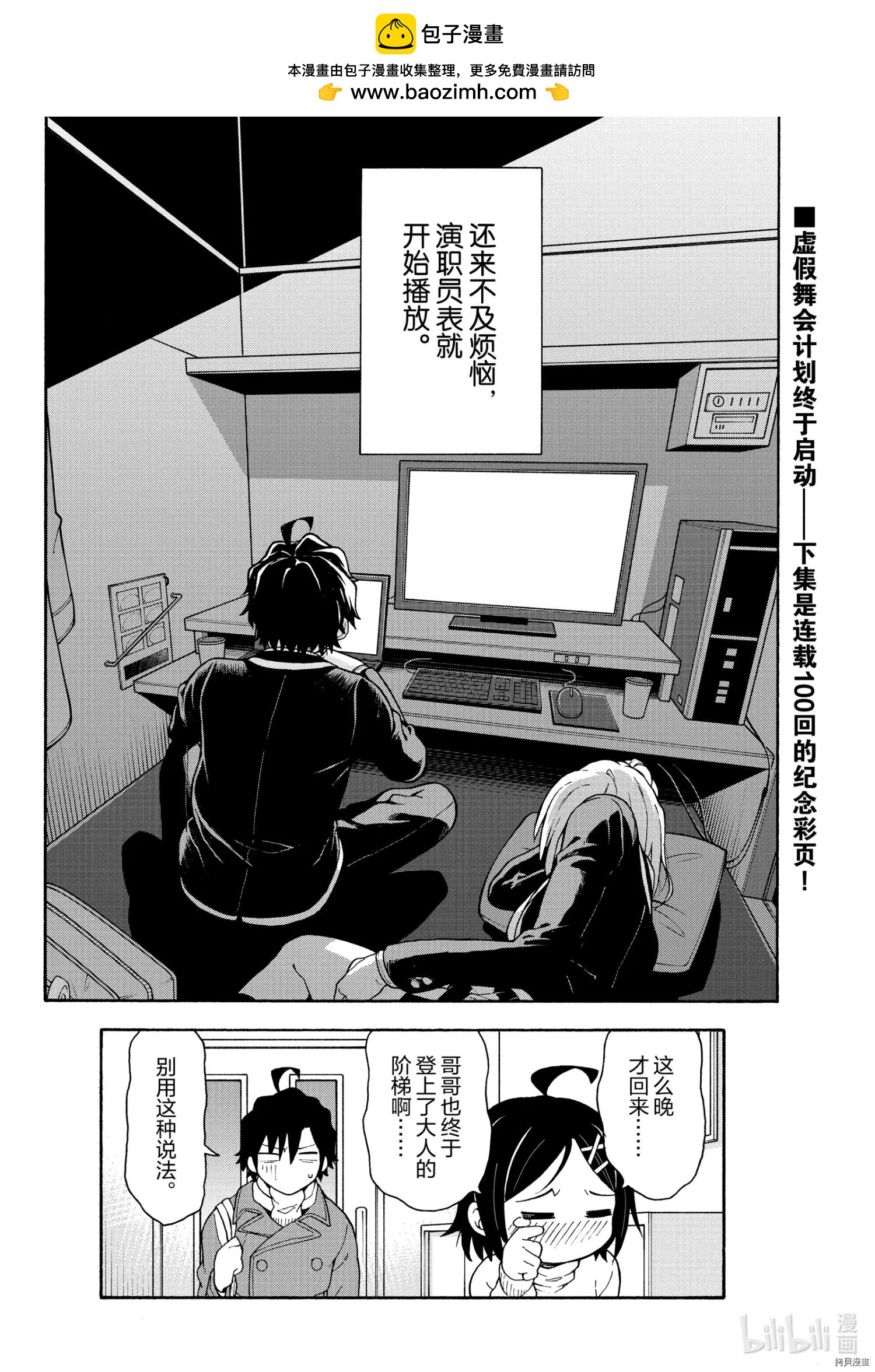 《果然我的青春恋爱喜剧搞错了。@comic》第99话 第30页