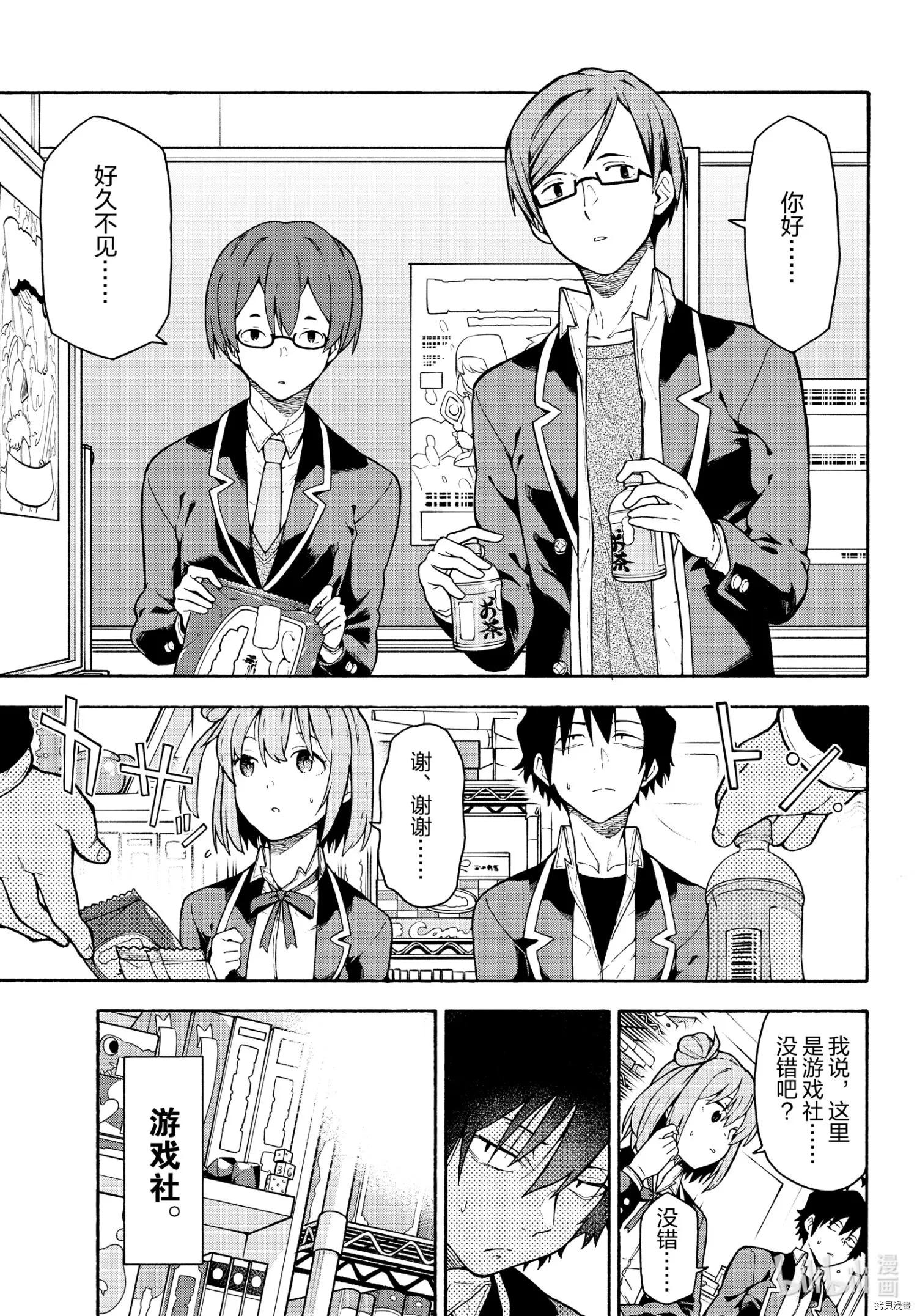 《果然我的青春恋爱喜剧搞错了。@comic》第99话 第3页