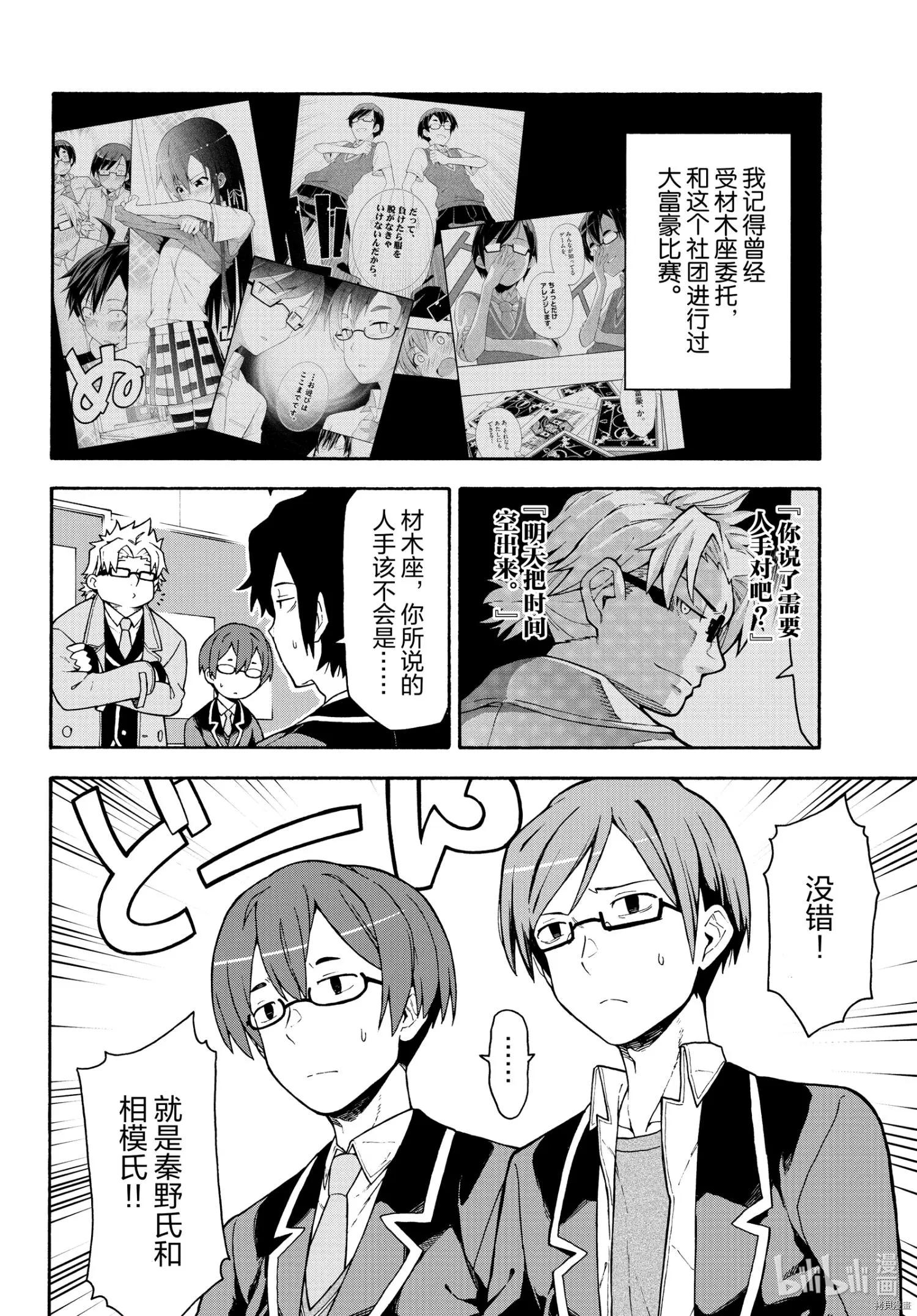 《果然我的青春恋爱喜剧搞错了。@comic》第99话 第4页