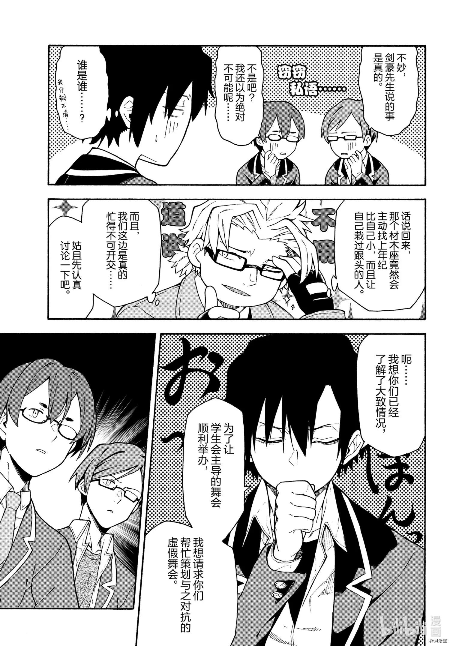 《果然我的青春恋爱喜剧搞错了。@comic》第99话 第5页