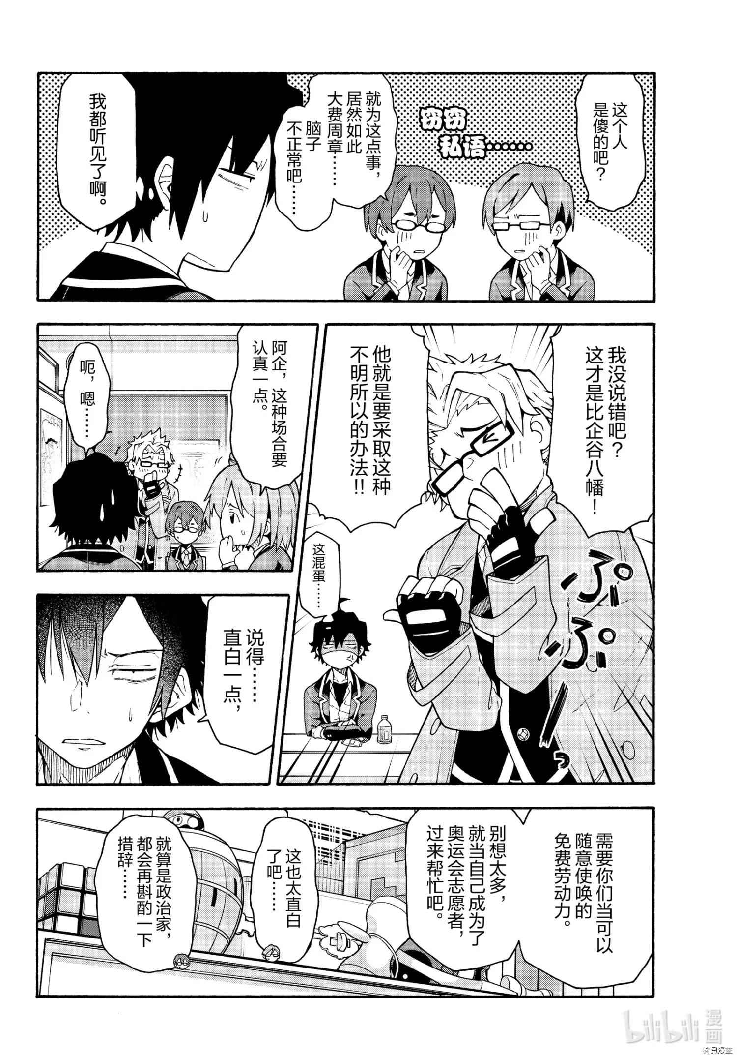 《果然我的青春恋爱喜剧搞错了。@comic》第99话 第6页