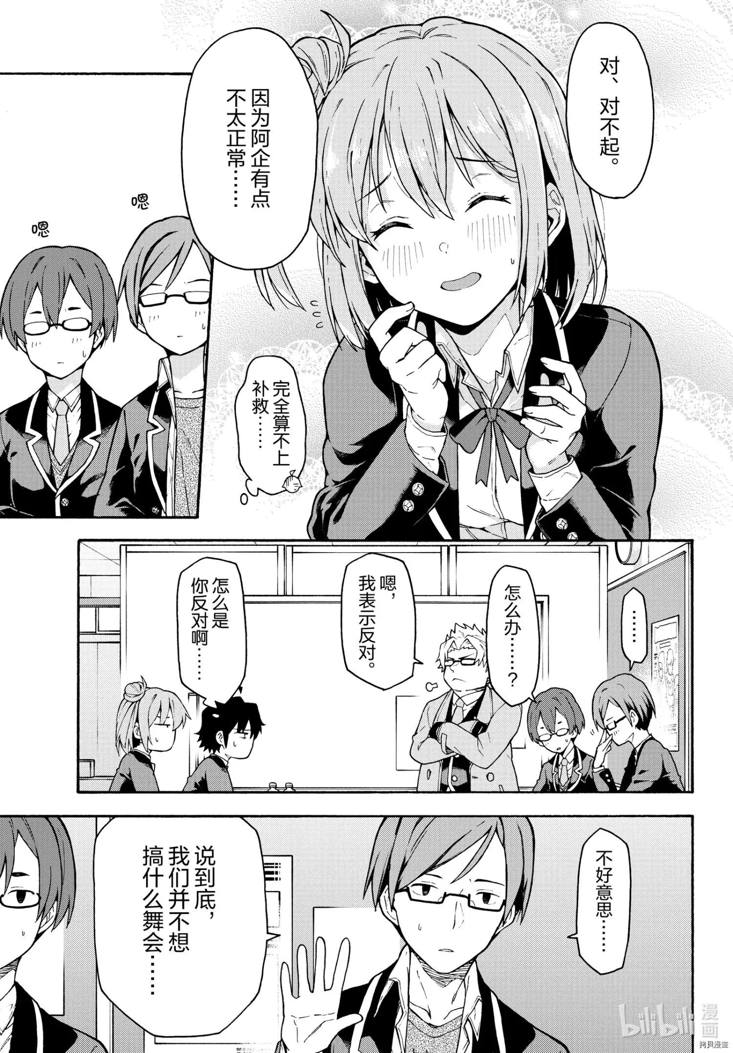 《果然我的青春恋爱喜剧搞错了。@comic》第99话 第7页