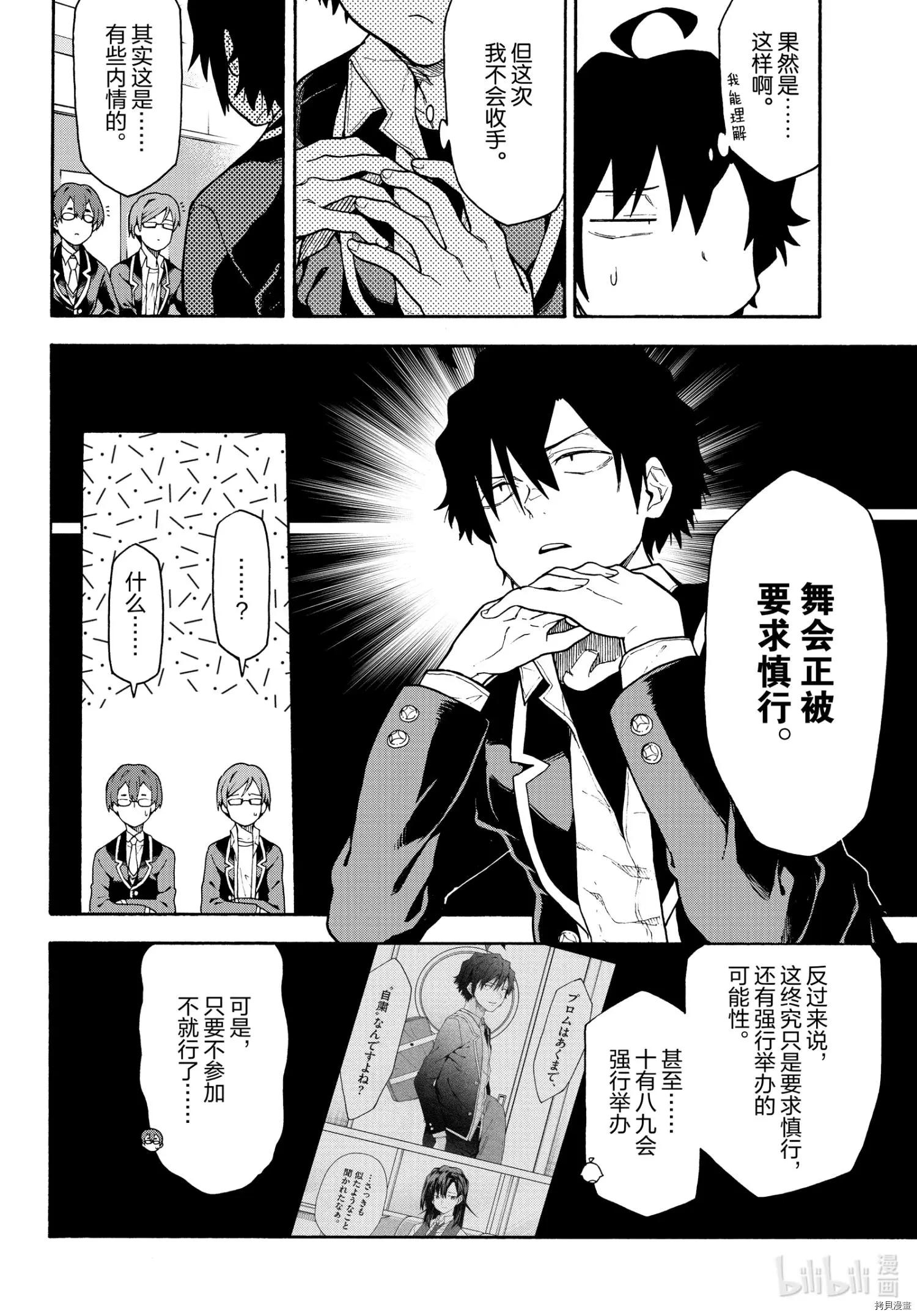 《果然我的青春恋爱喜剧搞错了。@comic》第99话 第8页