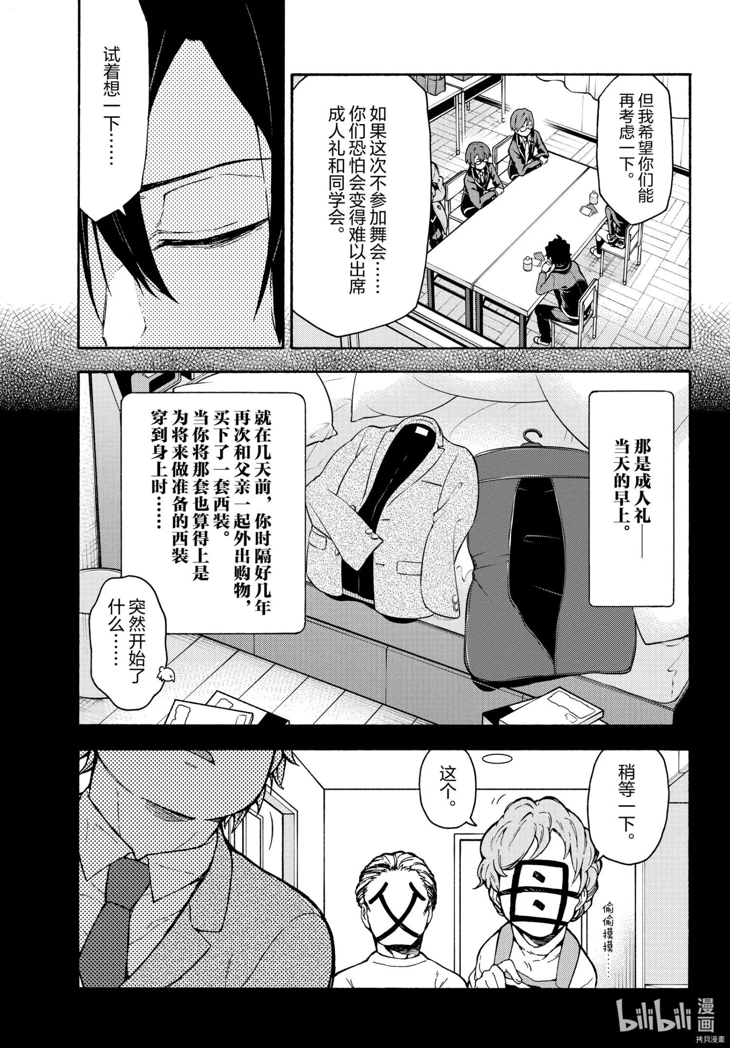 《果然我的青春恋爱喜剧搞错了。@comic》第99话 第9页