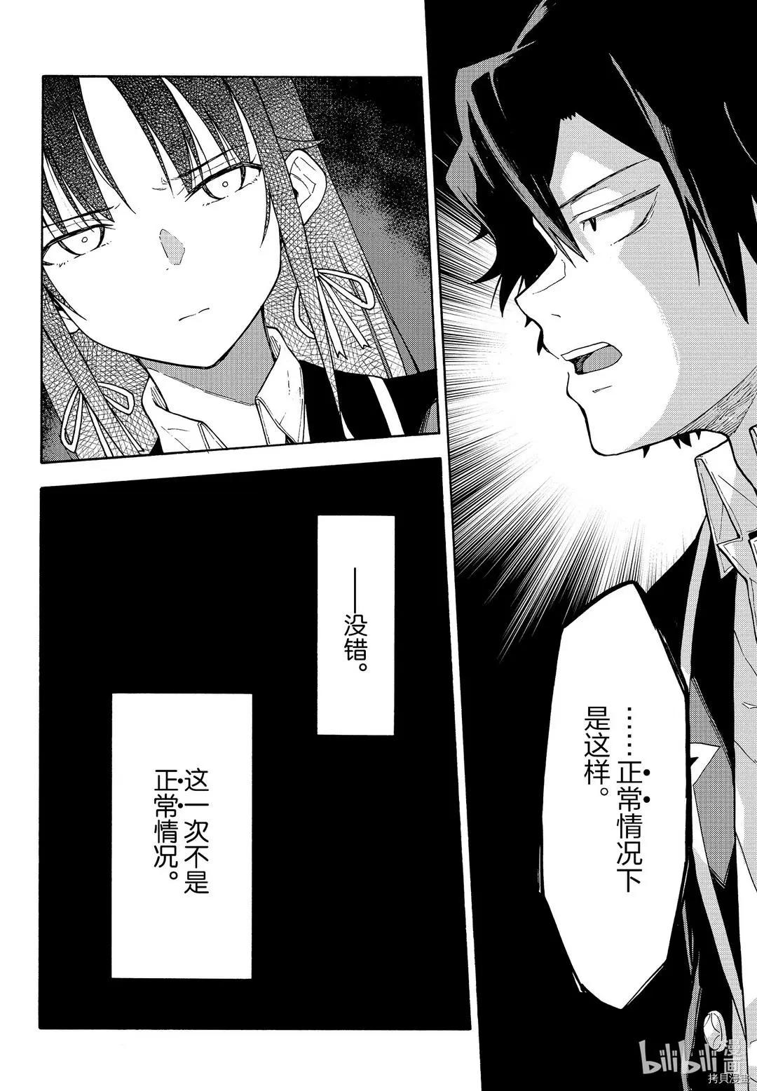 《果然我的青春恋爱喜剧搞错了。@comic》第96话 第10页