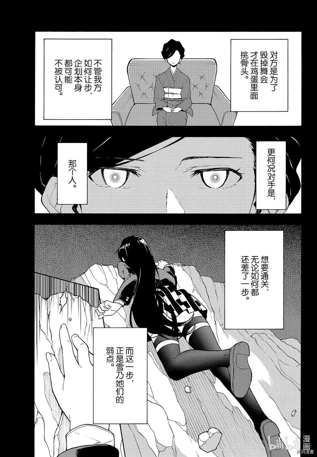 《果然我的青春恋爱喜剧搞错了。@comic》第96话 第11页