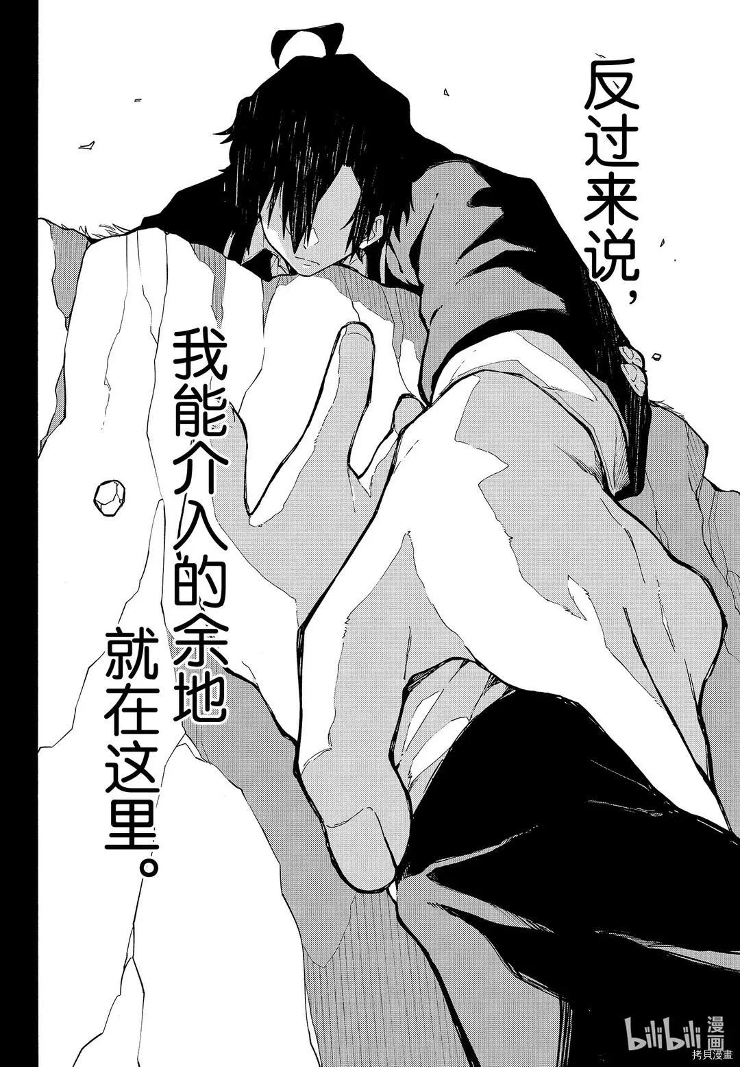 《果然我的青春恋爱喜剧搞错了。@comic》第96话 第12页