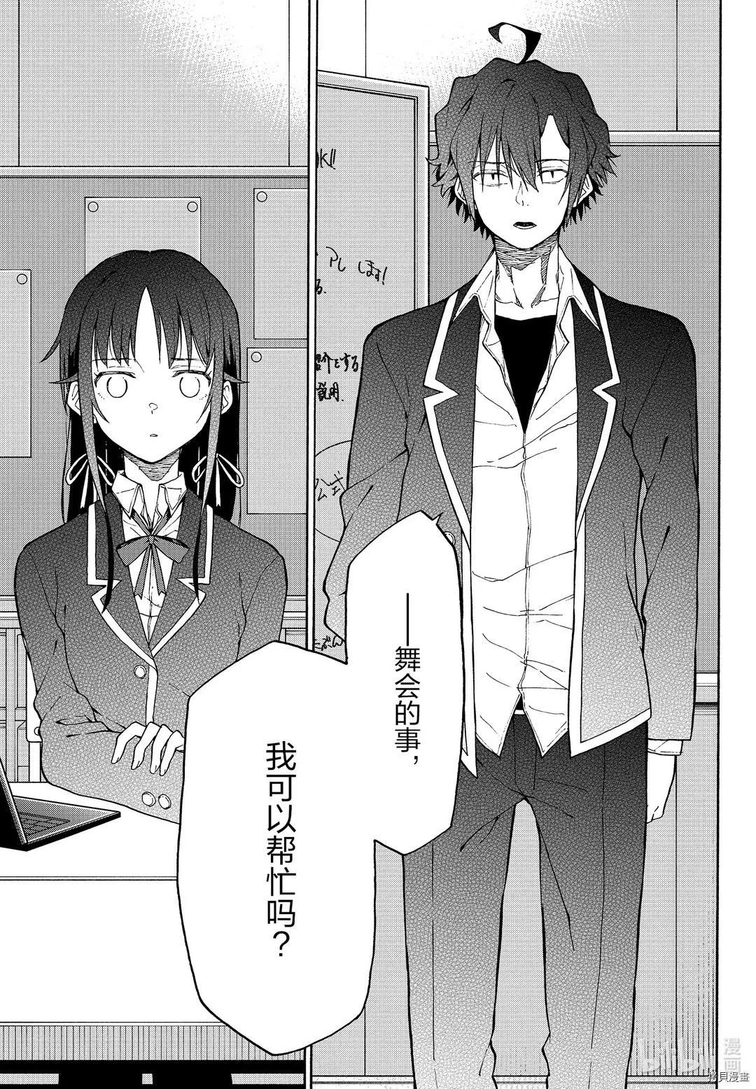 《果然我的青春恋爱喜剧搞错了。@comic》第96话 第13页