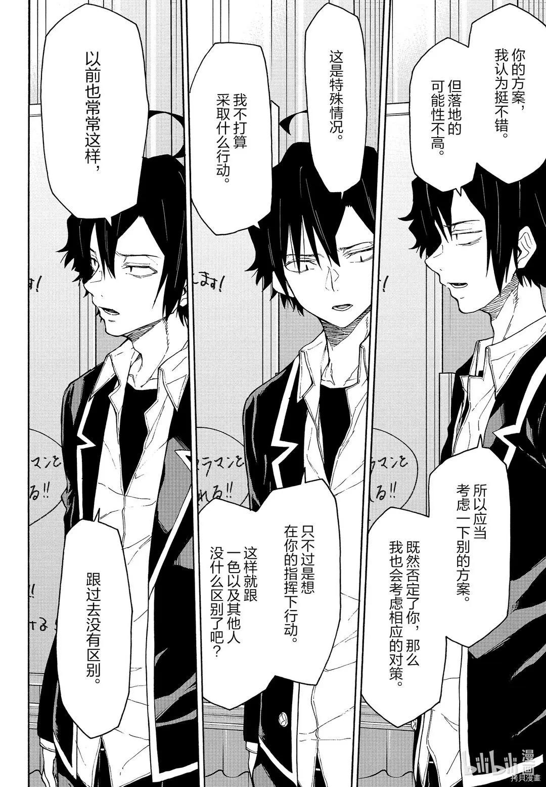 《果然我的青春恋爱喜剧搞错了。@comic》第96话 第14页