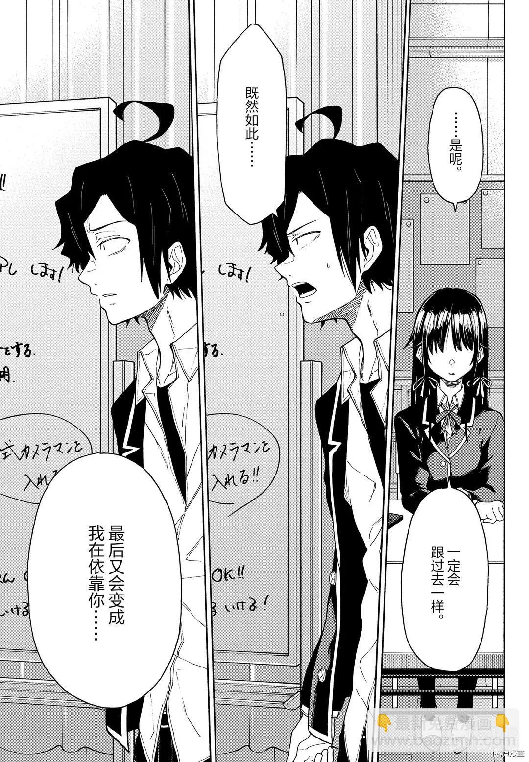 《果然我的青春恋爱喜剧搞错了。@comic》第96话 第15页