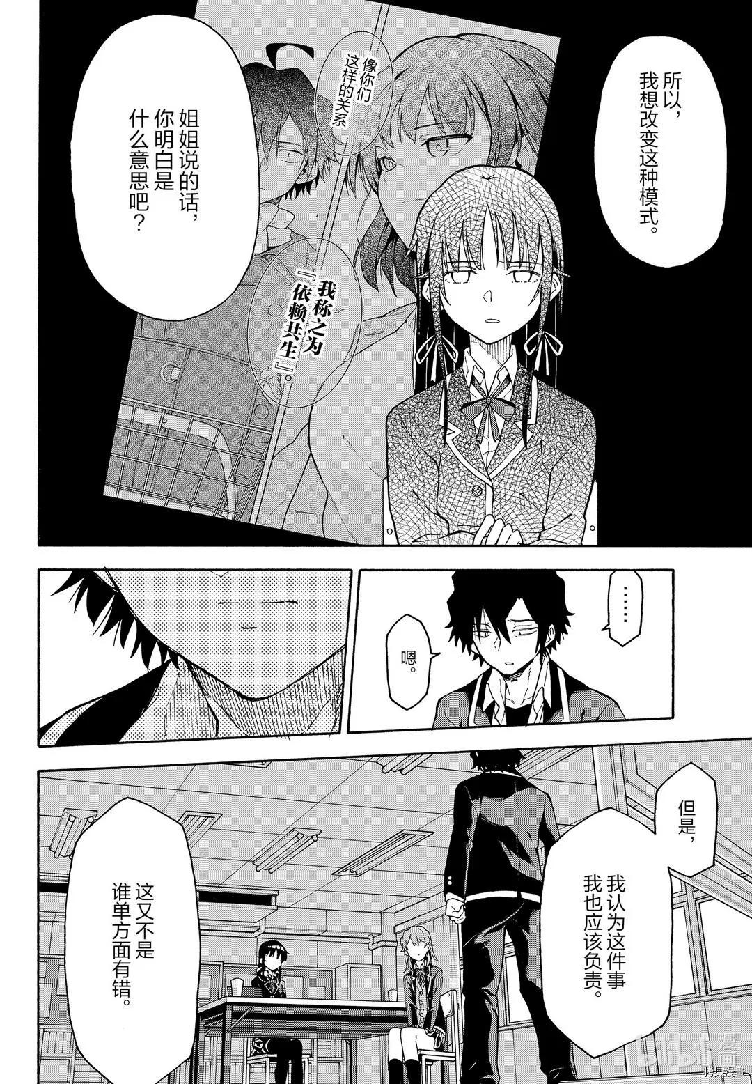 《果然我的青春恋爱喜剧搞错了。@comic》第96话 第16页