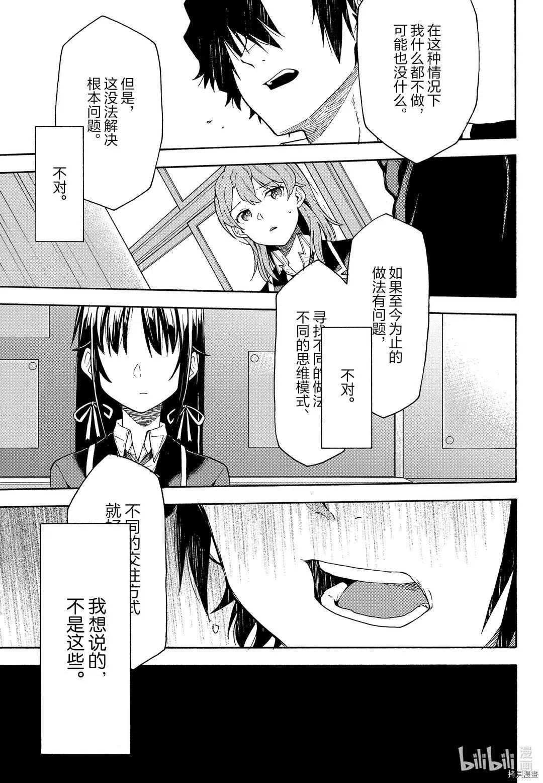 《果然我的青春恋爱喜剧搞错了。@comic》第96话 第17页