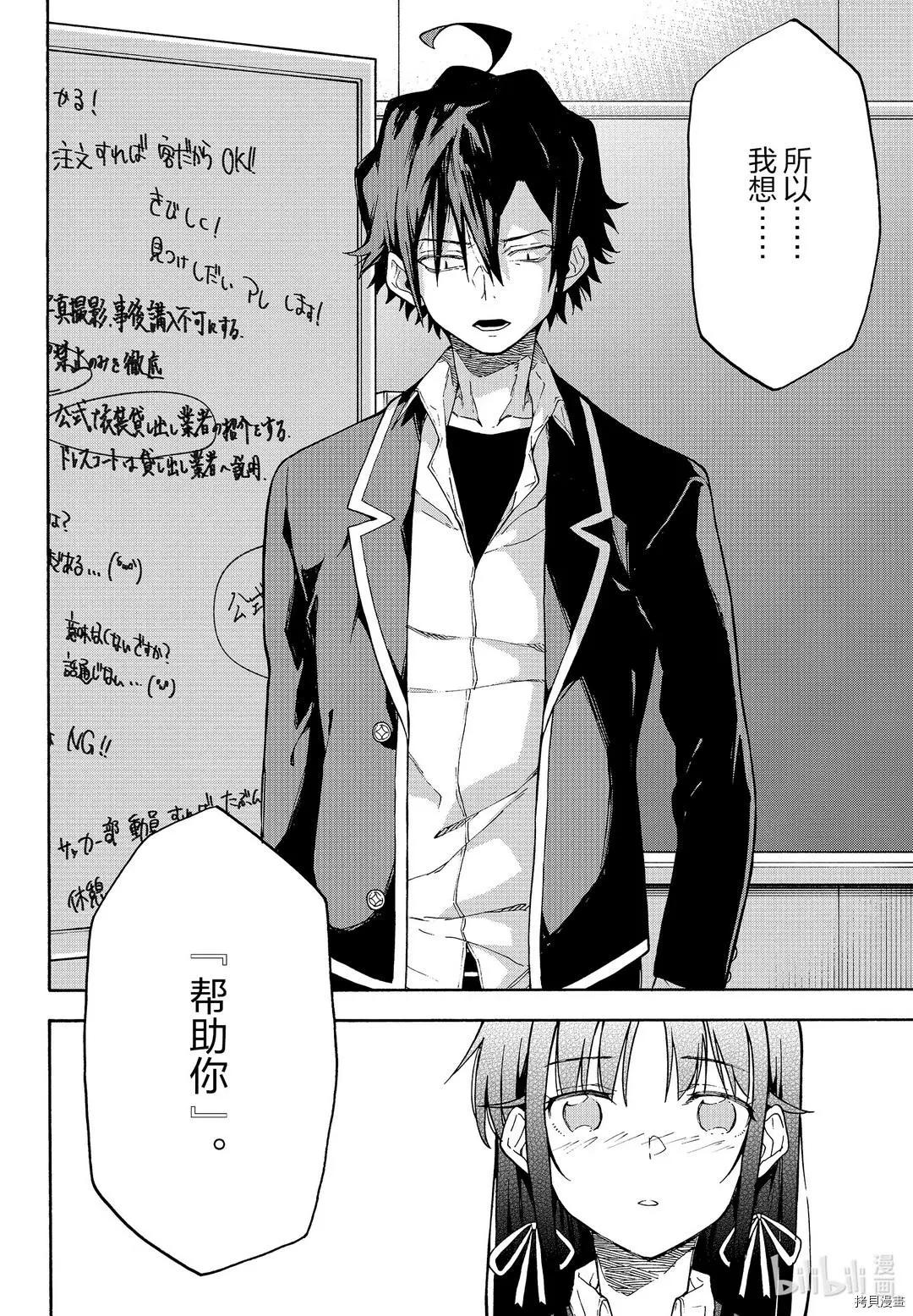 《果然我的青春恋爱喜剧搞错了。@comic》第96话 第18页