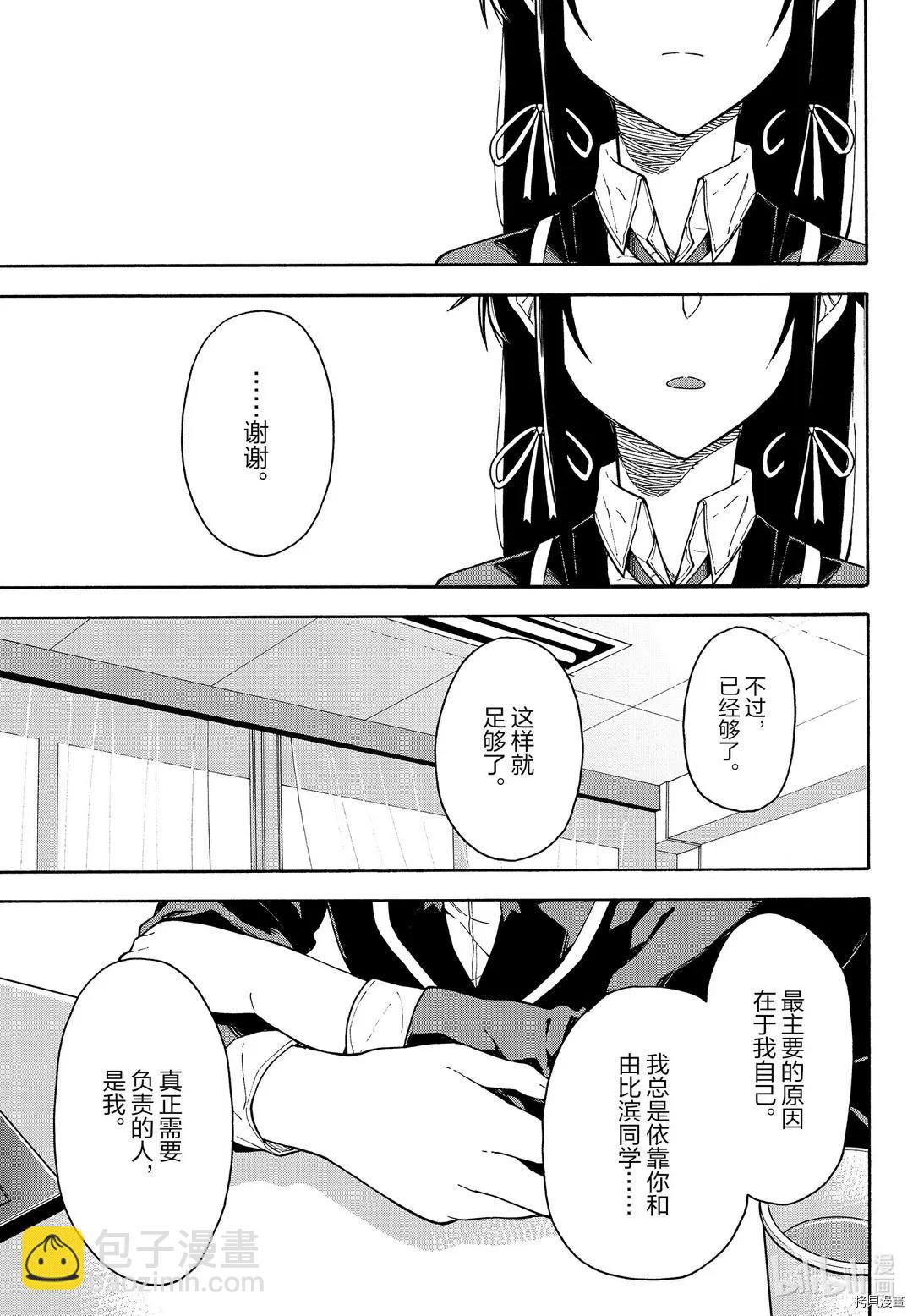 《果然我的青春恋爱喜剧搞错了。@comic》第96话 第19页