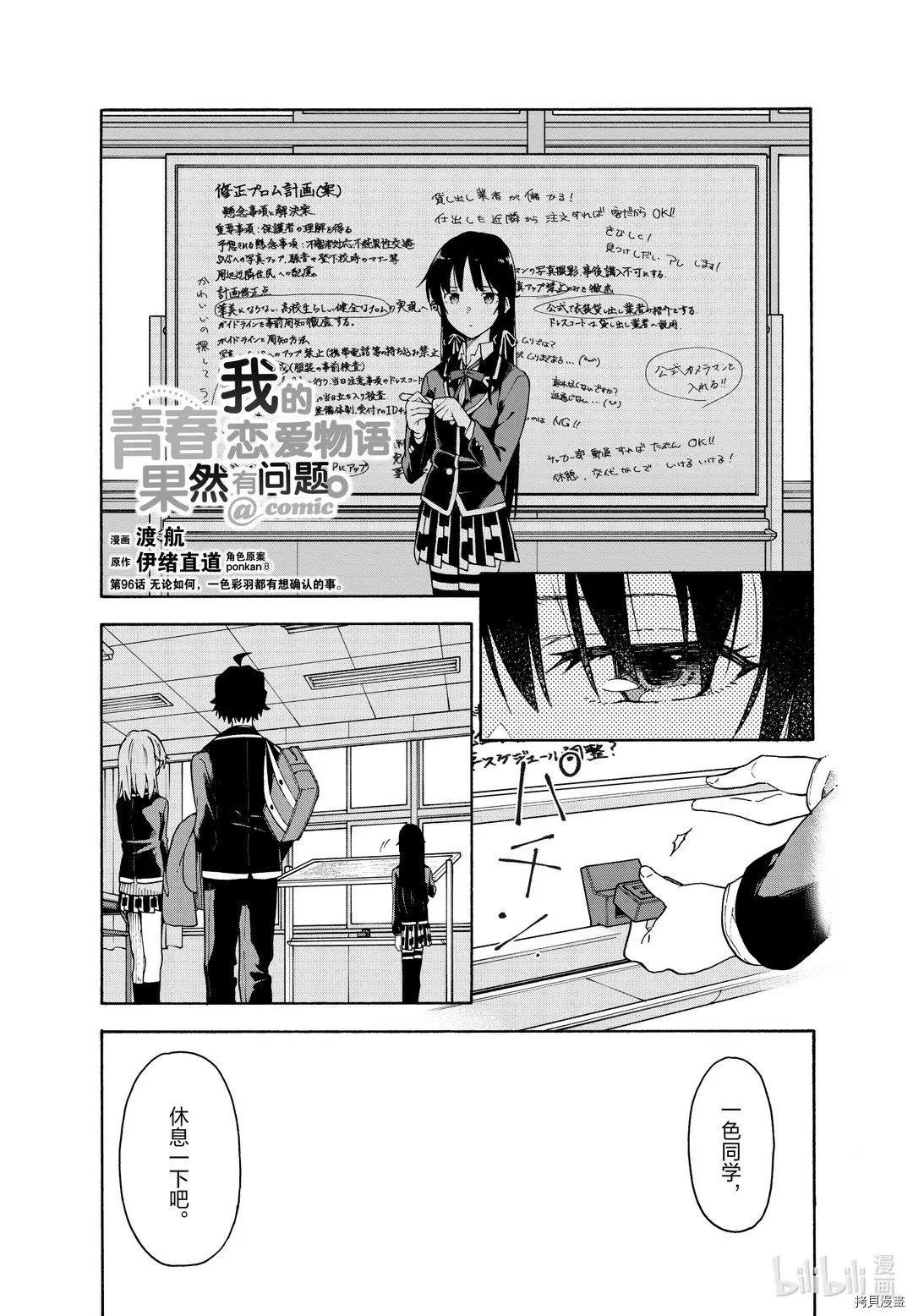 《果然我的青春恋爱喜剧搞错了。@comic》第96话 第1页