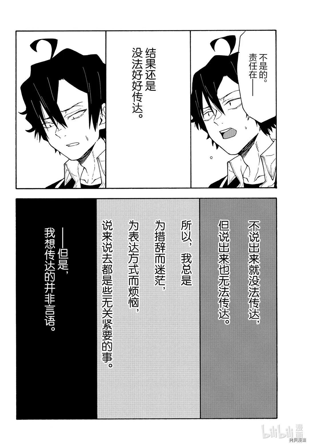 《果然我的青春恋爱喜剧搞错了。@comic》第96话 第20页