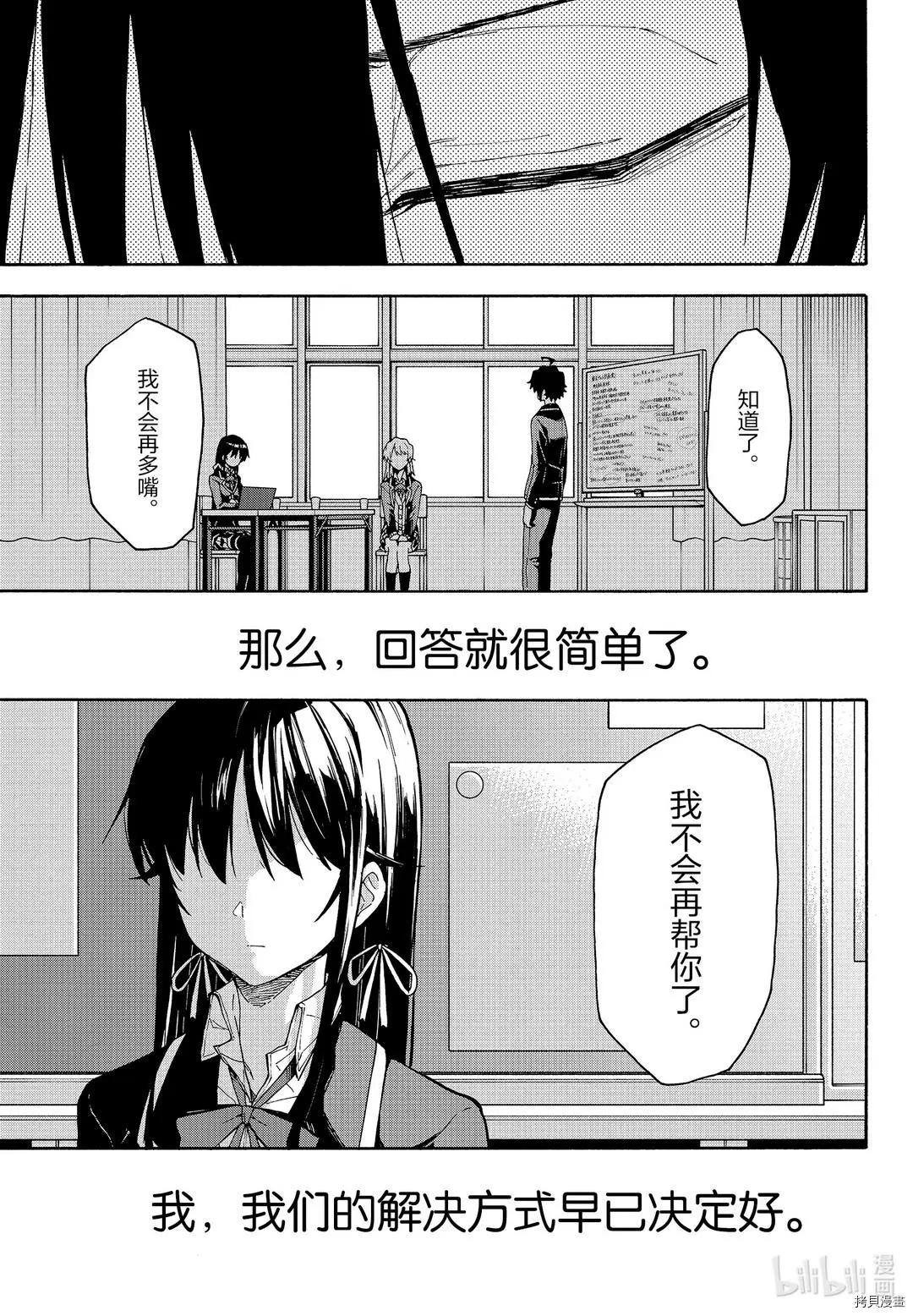 《果然我的青春恋爱喜剧搞错了。@comic》第96话 第21页