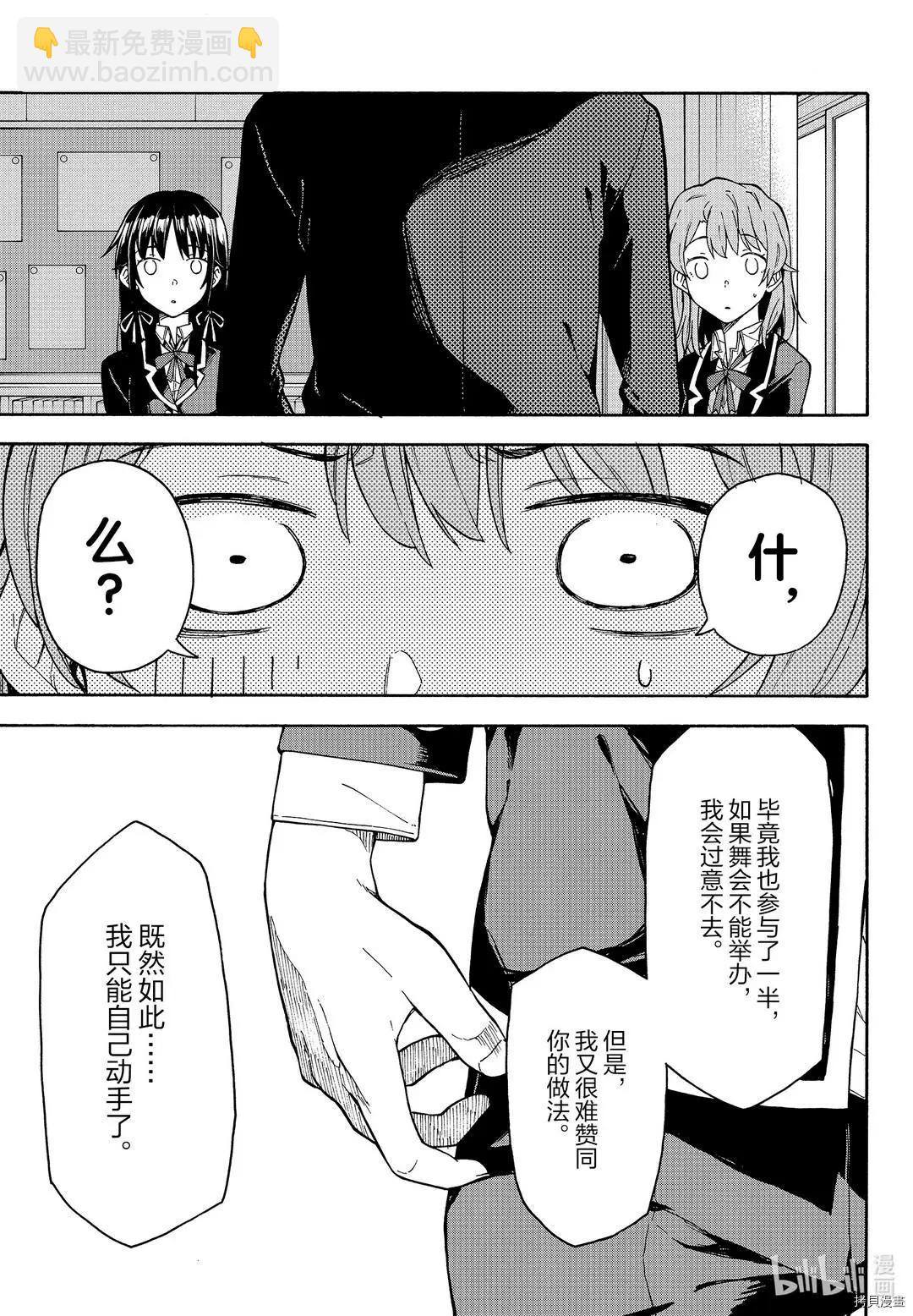 《果然我的青春恋爱喜剧搞错了。@comic》第96话 第23页