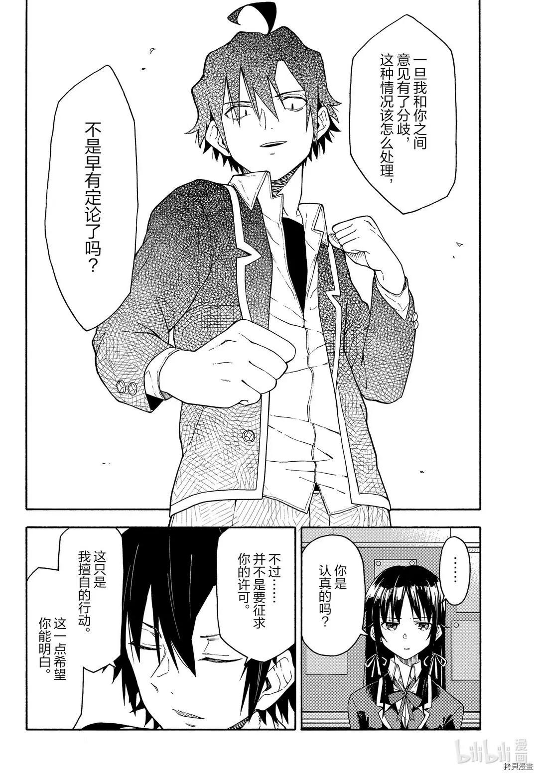 《果然我的青春恋爱喜剧搞错了。@comic》第96话 第24页