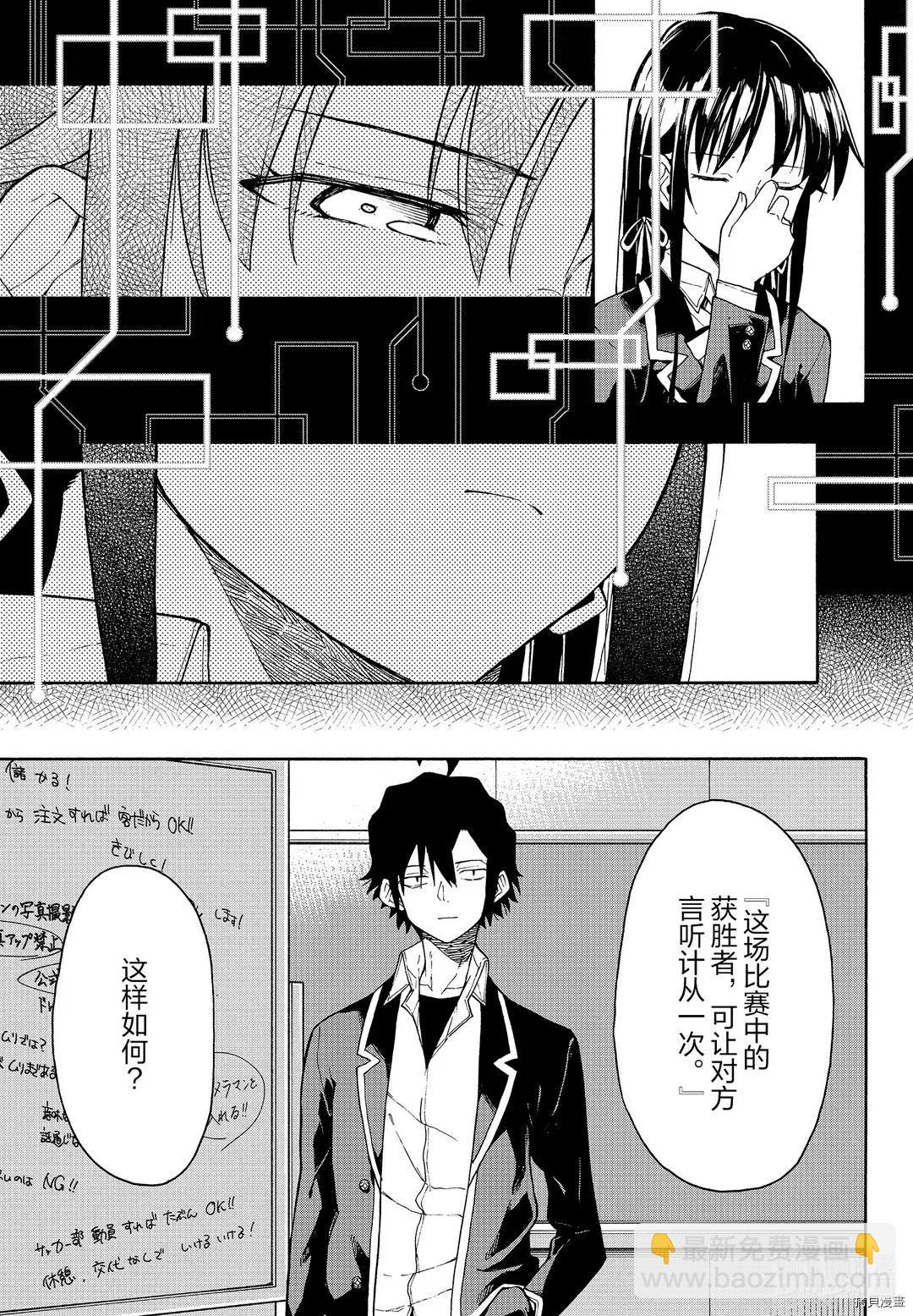 《果然我的青春恋爱喜剧搞错了。@comic》第96话 第25页