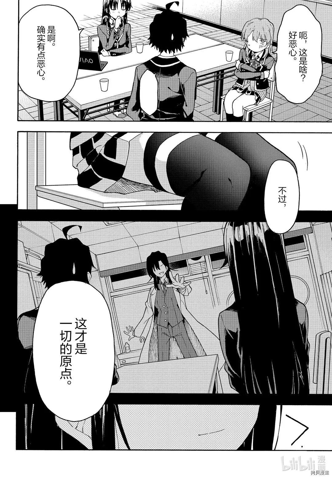 《果然我的青春恋爱喜剧搞错了。@comic》第96话 第26页