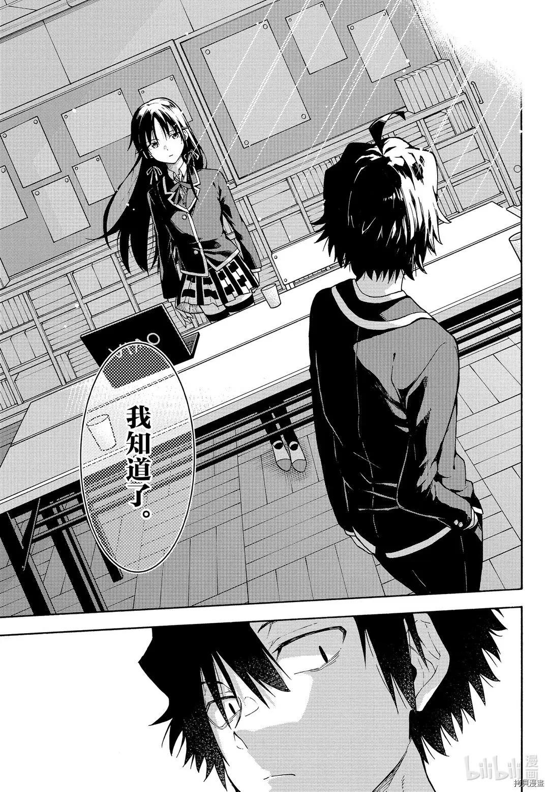 《果然我的青春恋爱喜剧搞错了。@comic》第96话 第27页