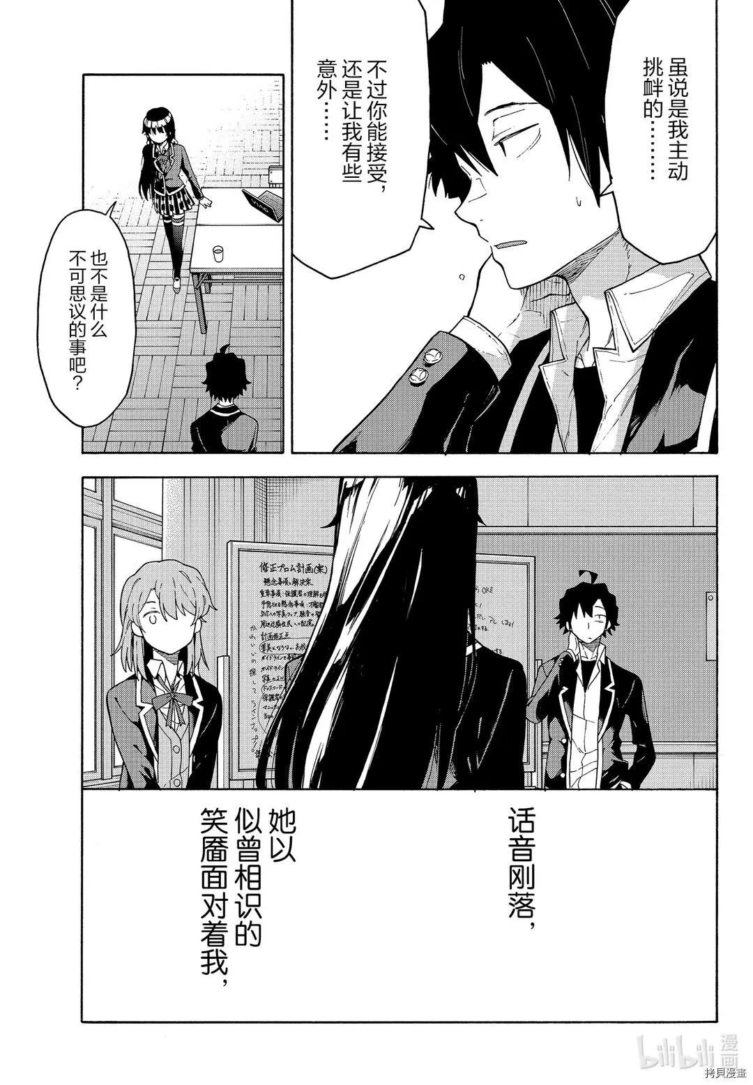 《果然我的青春恋爱喜剧搞错了。@comic》第96话 第29页