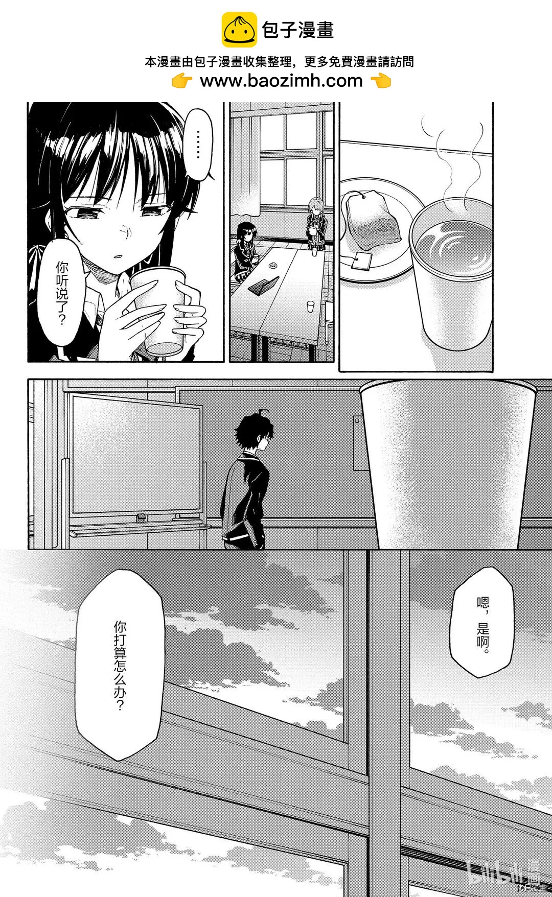 《果然我的青春恋爱喜剧搞错了。@comic》第96话 第2页