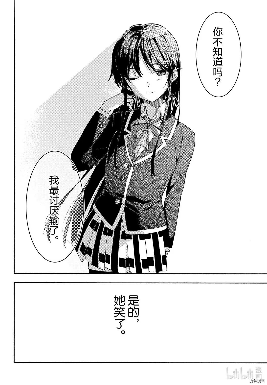 《果然我的青春恋爱喜剧搞错了。@comic》第96话 第30页
