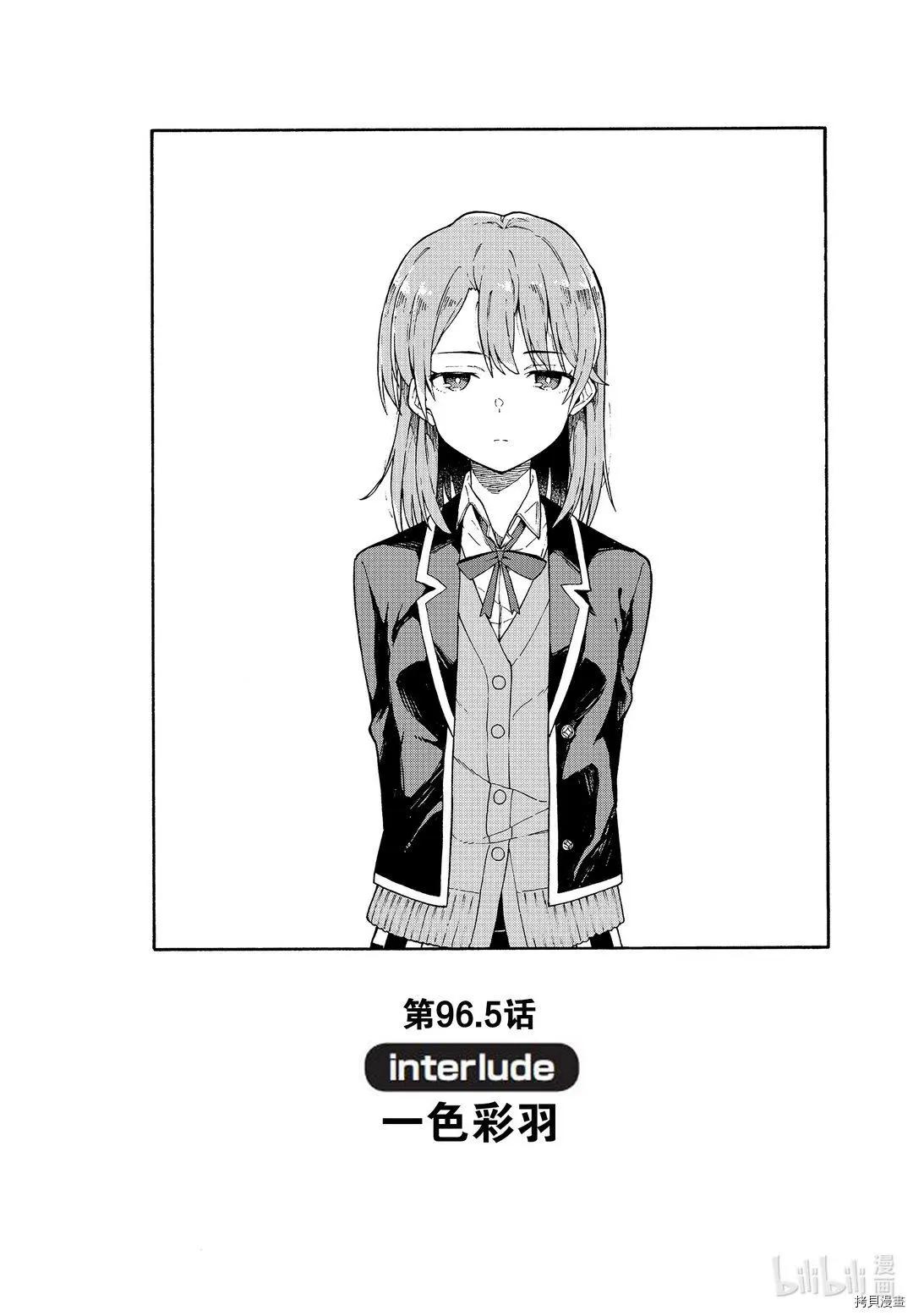 《果然我的青春恋爱喜剧搞错了。@comic》第96话 第31页