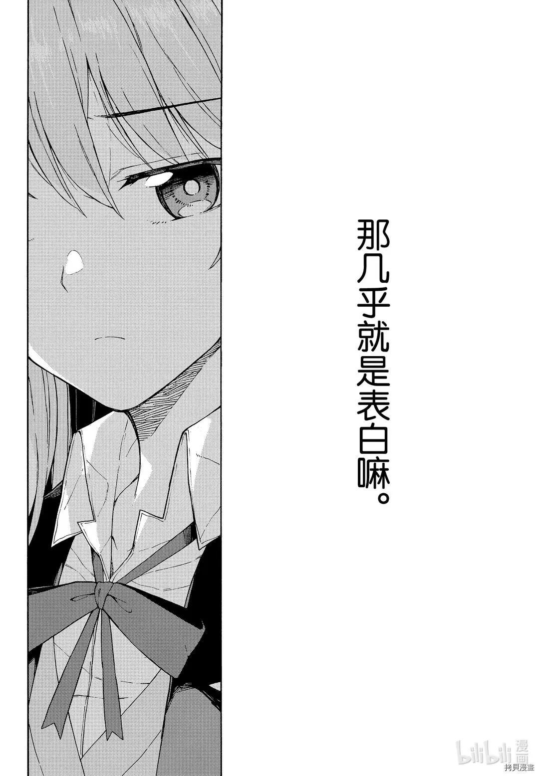 《果然我的青春恋爱喜剧搞错了。@comic》第96话 第32页