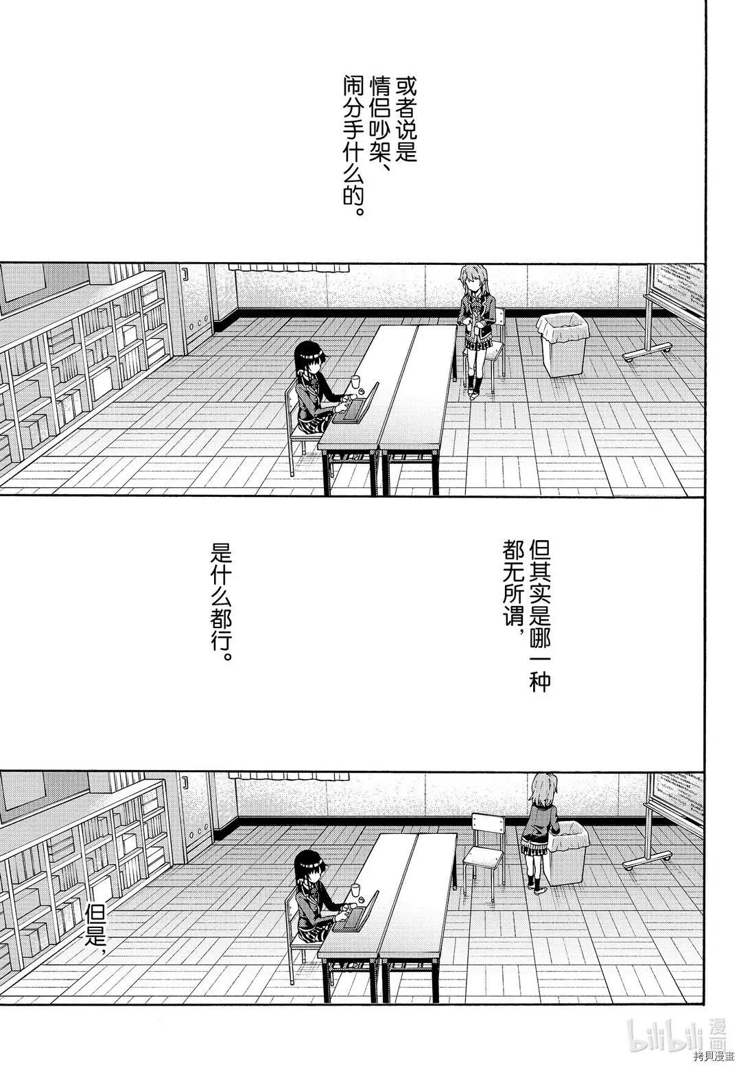 《果然我的青春恋爱喜剧搞错了。@comic》第96话 第33页