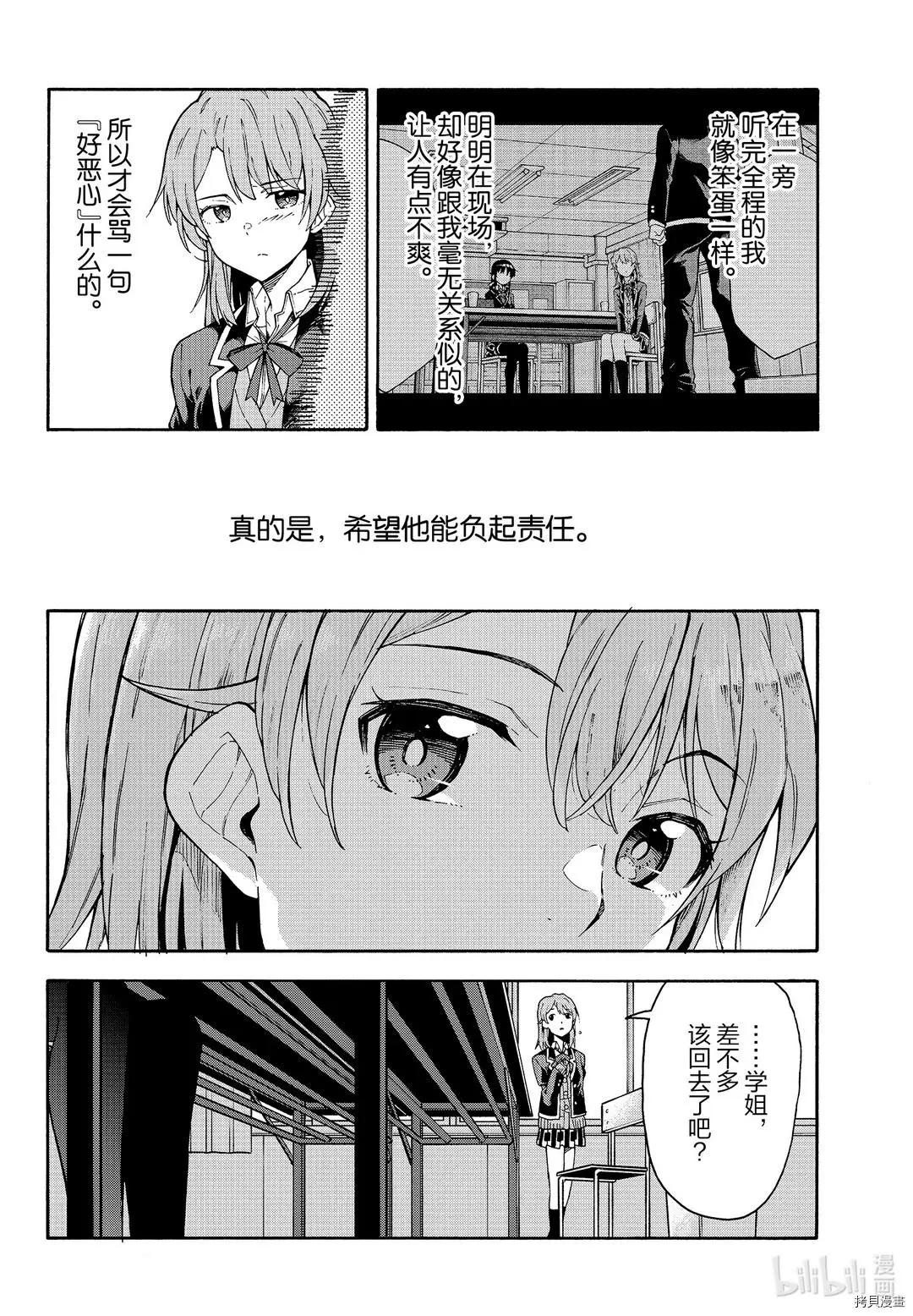 《果然我的青春恋爱喜剧搞错了。@comic》第96话 第34页