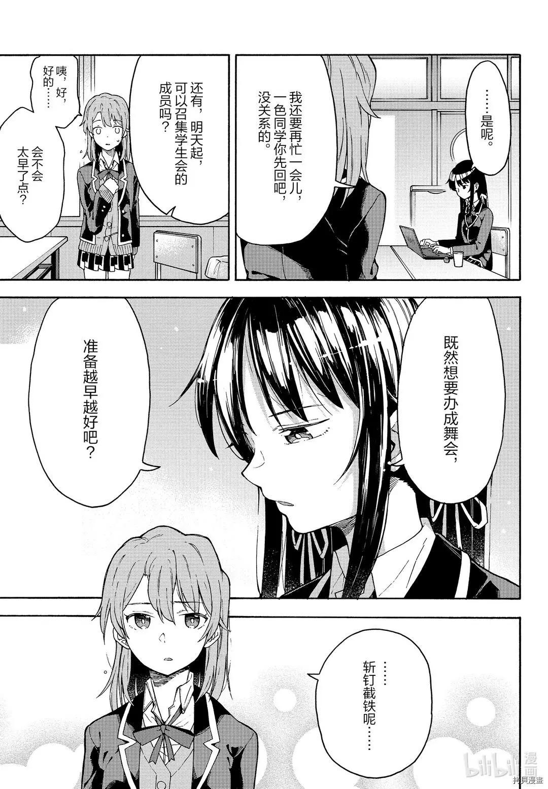 《果然我的青春恋爱喜剧搞错了。@comic》第96话 第35页