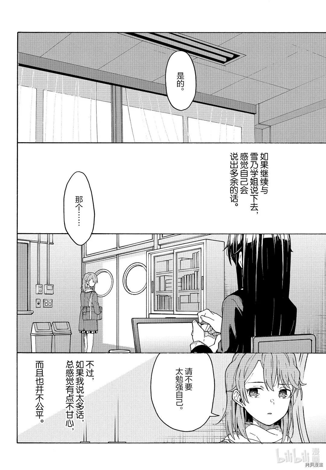 《果然我的青春恋爱喜剧搞错了。@comic》第96话 第36页