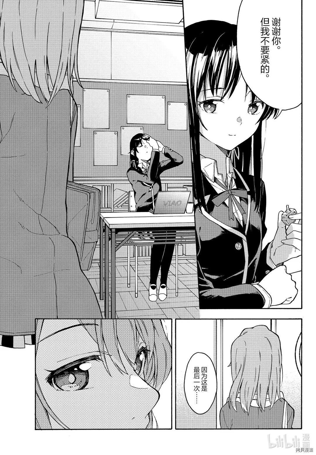 《果然我的青春恋爱喜剧搞错了。@comic》第96话 第37页
