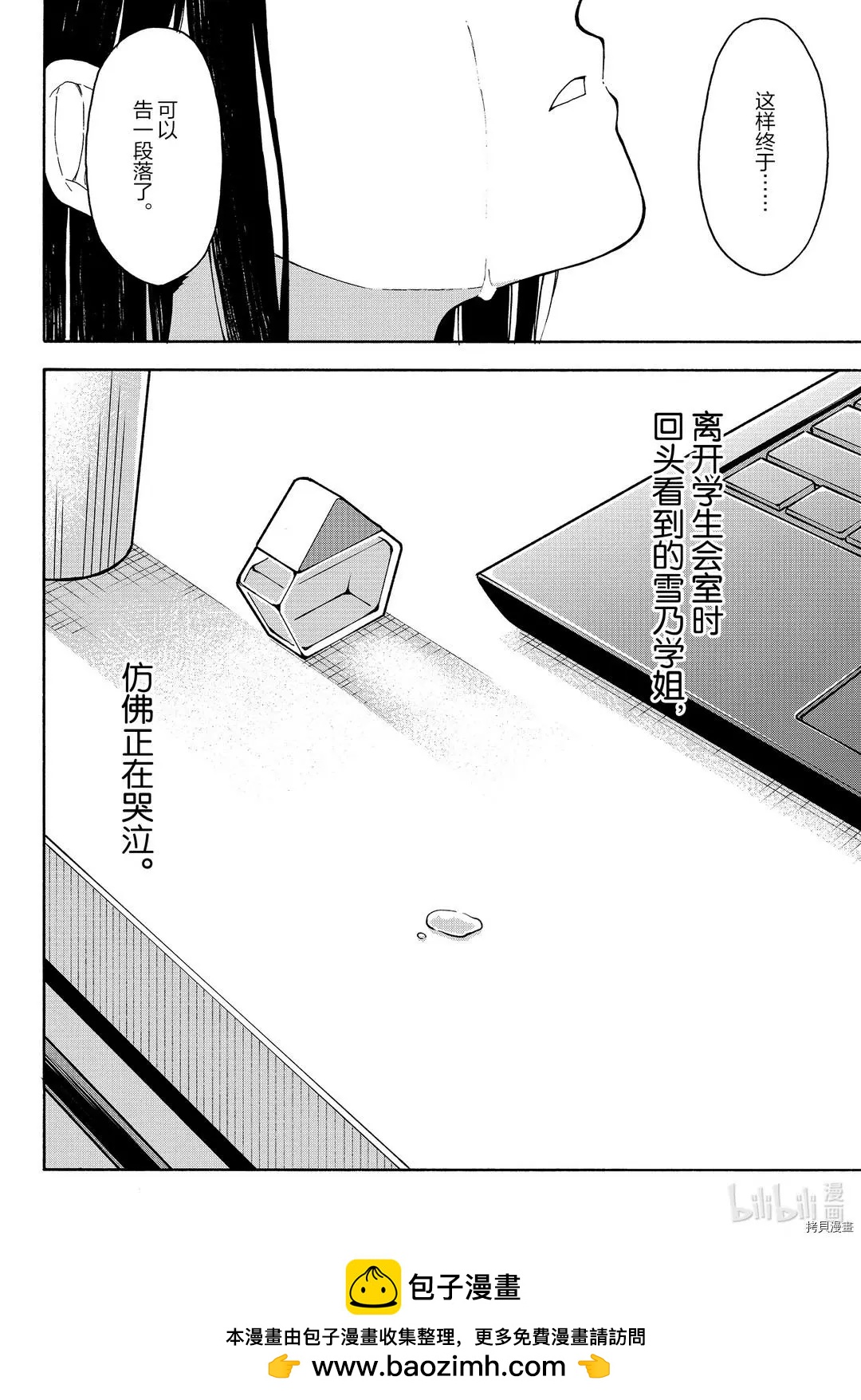 《果然我的青春恋爱喜剧搞错了。@comic》第96话 第38页