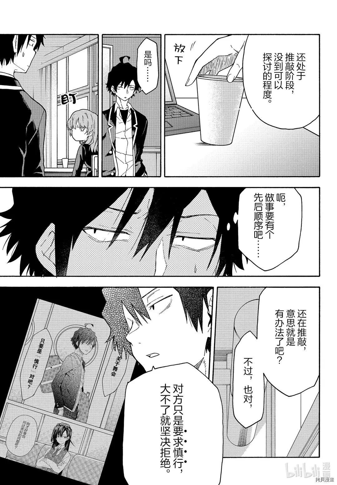 《果然我的青春恋爱喜剧搞错了。@comic》第96话 第3页