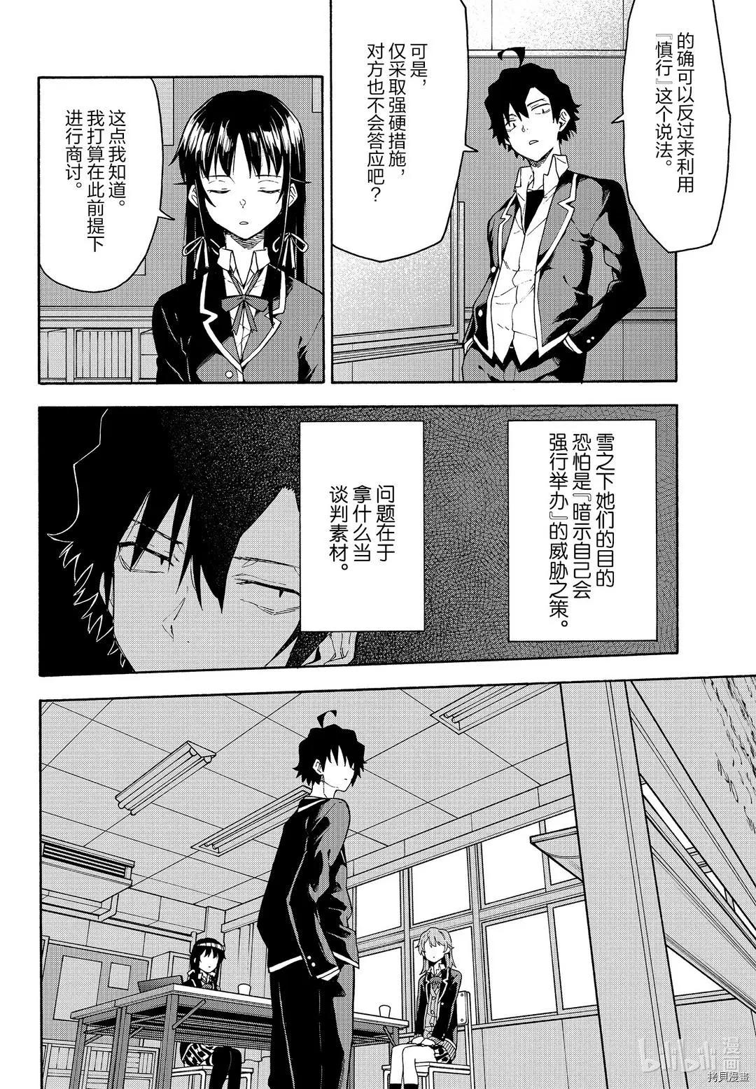 《果然我的青春恋爱喜剧搞错了。@comic》第96话 第4页