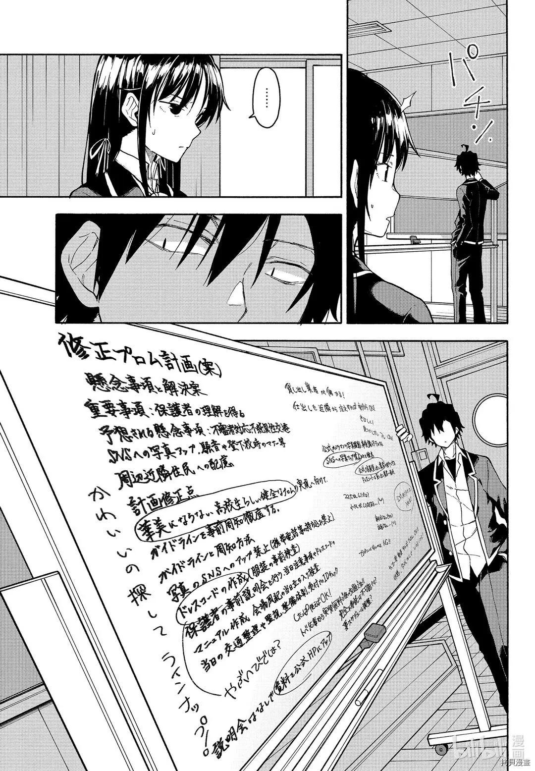 《果然我的青春恋爱喜剧搞错了。@comic》第96话 第5页