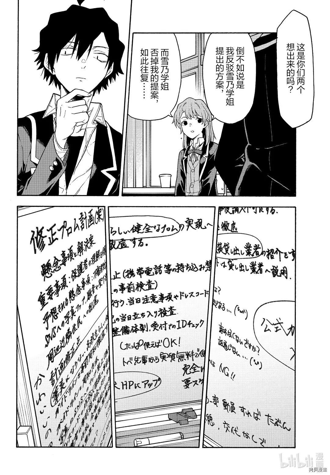 《果然我的青春恋爱喜剧搞错了。@comic》第96话 第6页