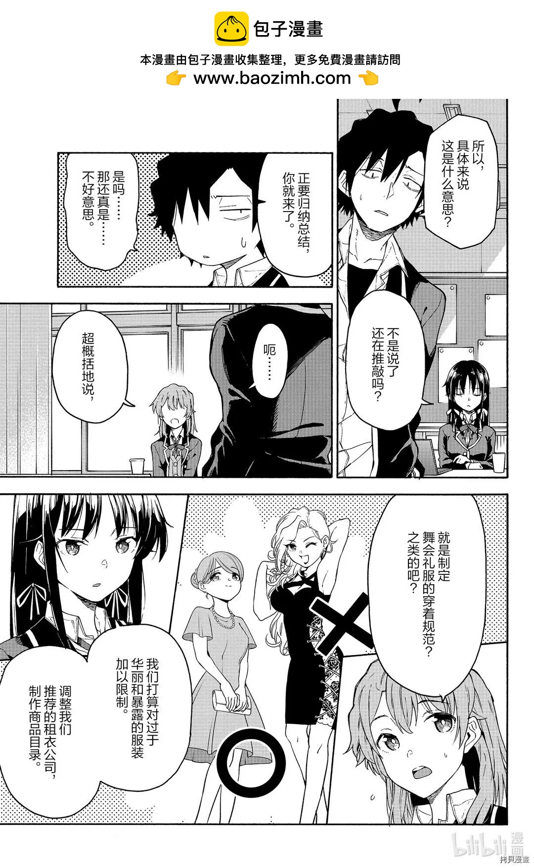 《果然我的青春恋爱喜剧搞错了。@comic》第96话 第7页