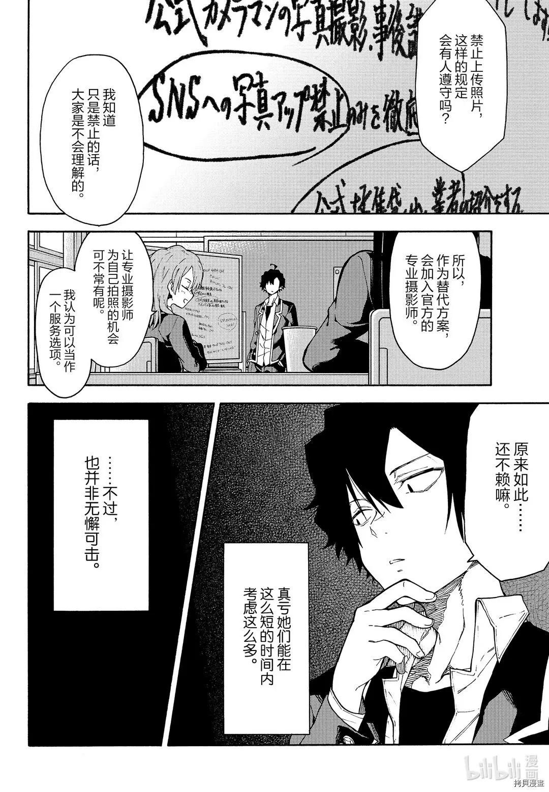 《果然我的青春恋爱喜剧搞错了。@comic》第96话 第8页