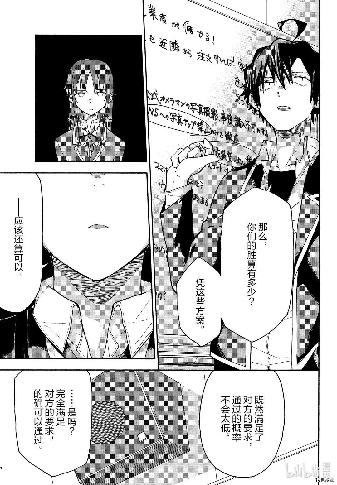 《果然我的青春恋爱喜剧搞错了。@comic》第96话 第9页