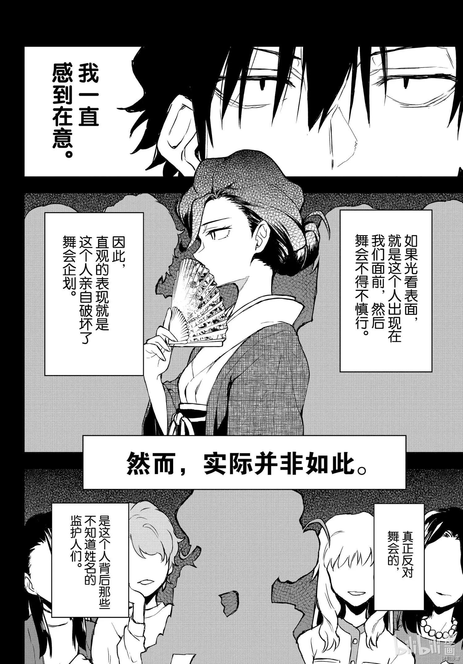 《果然我的青春恋爱喜剧搞错了。@comic》第103话 第12页