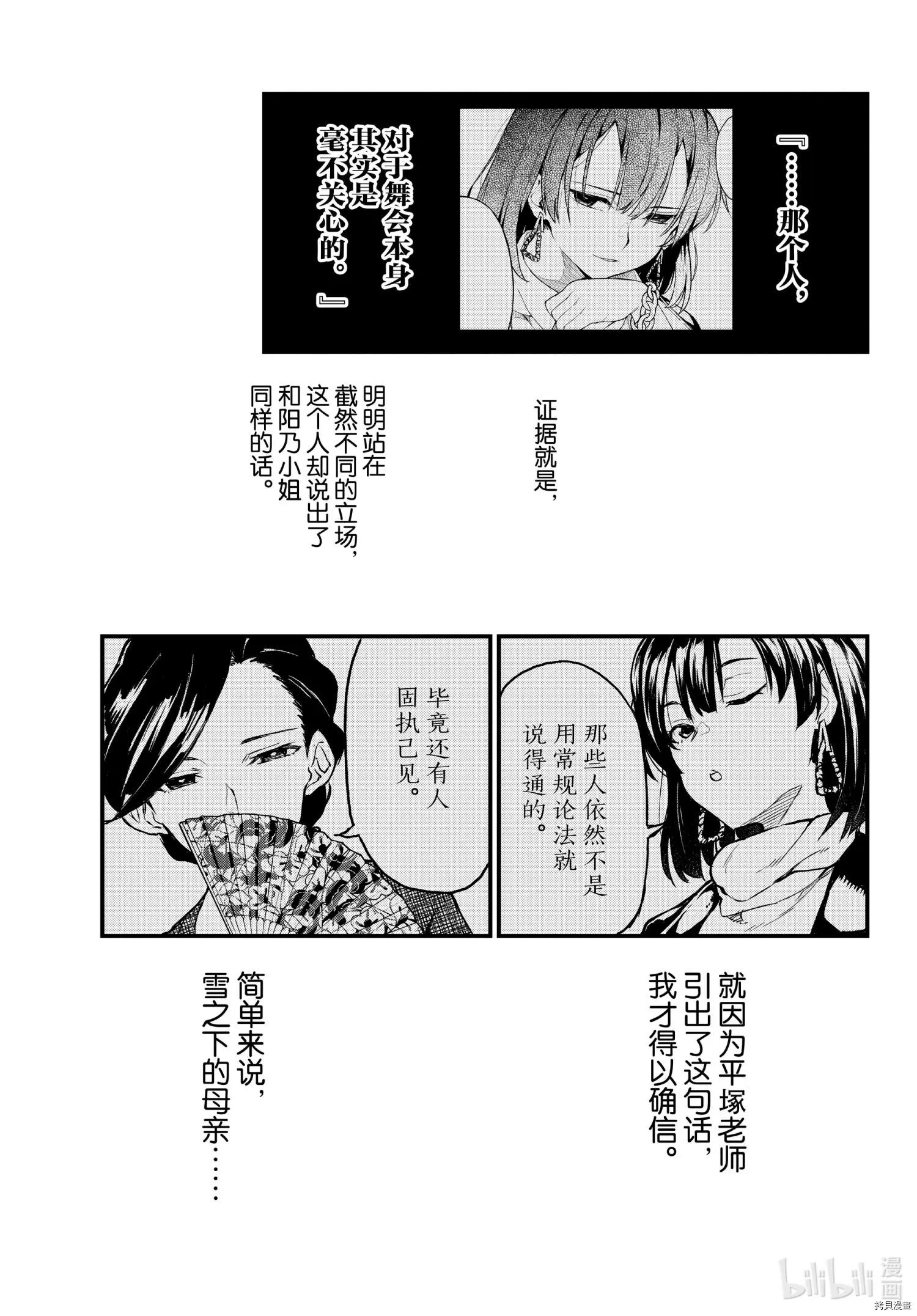 《果然我的青春恋爱喜剧搞错了。@comic》第103话 第13页