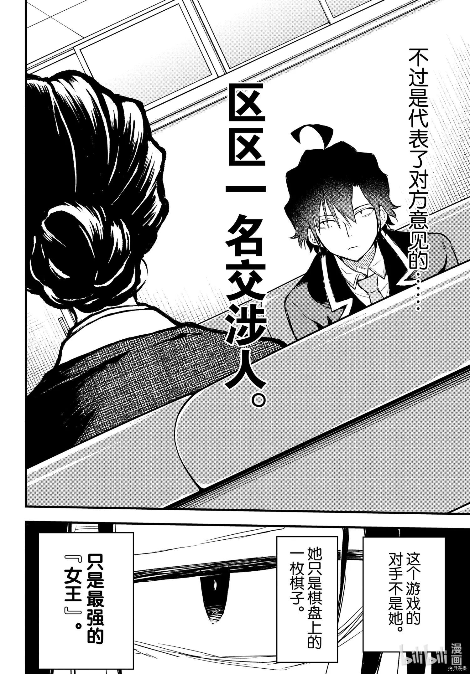 《果然我的青春恋爱喜剧搞错了。@comic》第103话 第14页